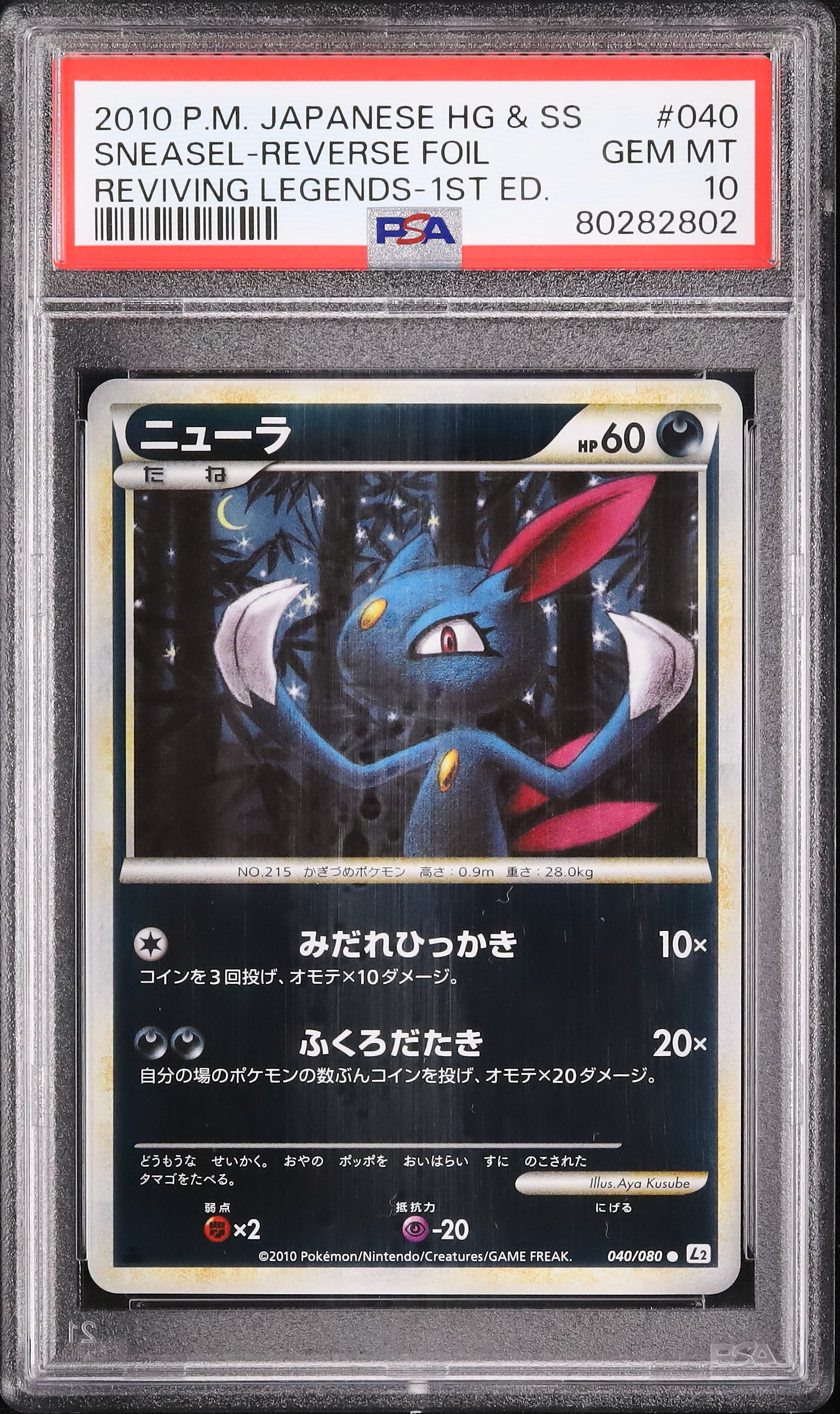 2010 ニューラ PSA 10 1st エディション - カルドバ
