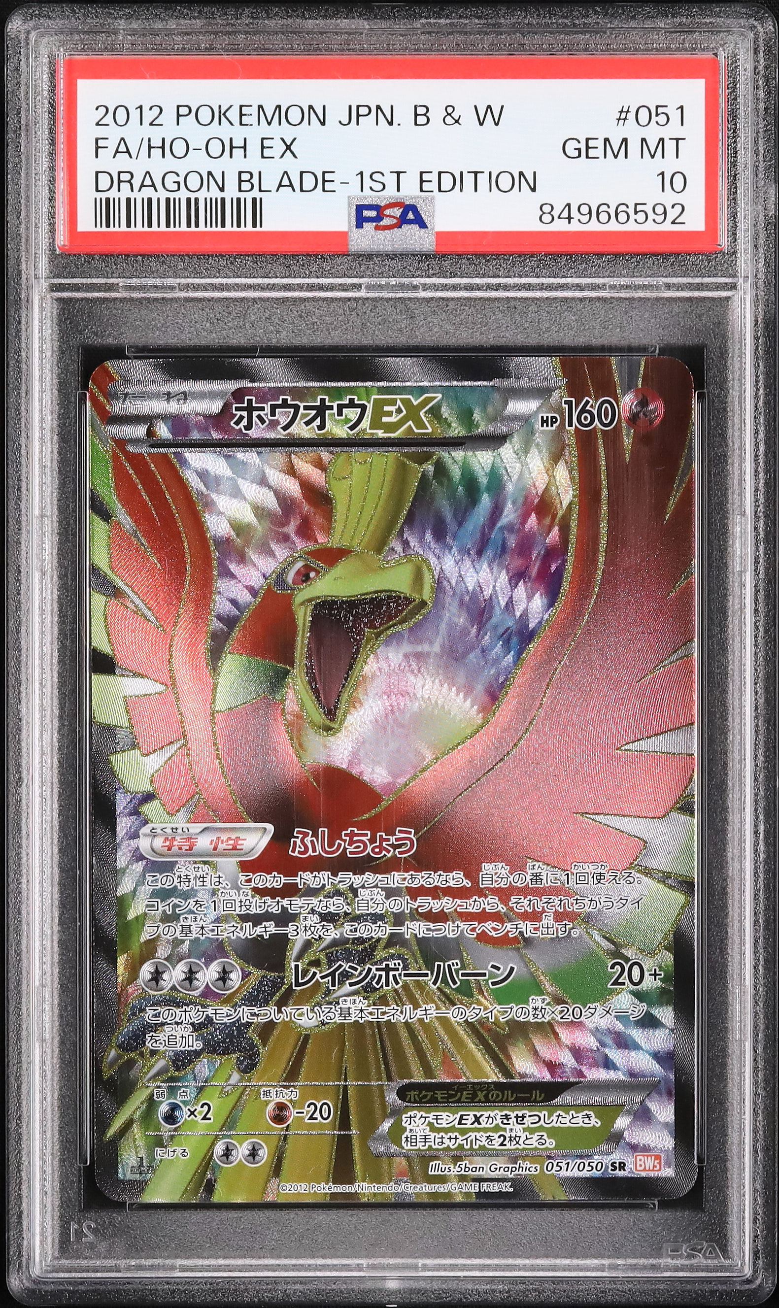 2012 ホウオウEX PSA 10 1st エディション - カルドバ