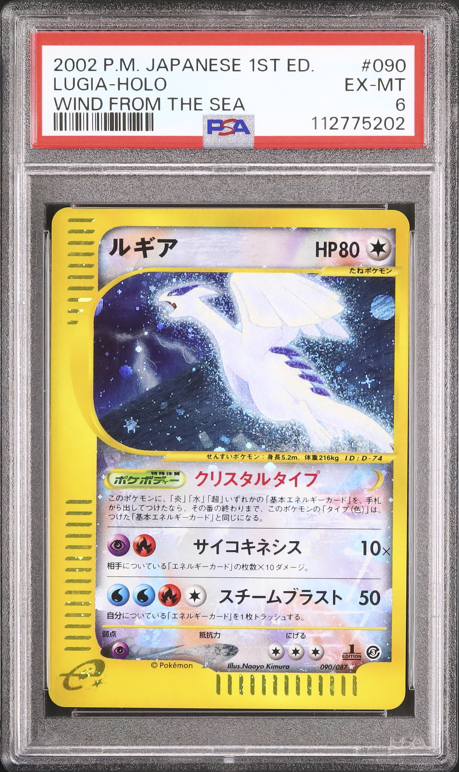【PSA 6】ルギア Lugia キラ 旧裏 ポケモンカード 旧ポケモンカード ルギア 旧裏 - メルカリ