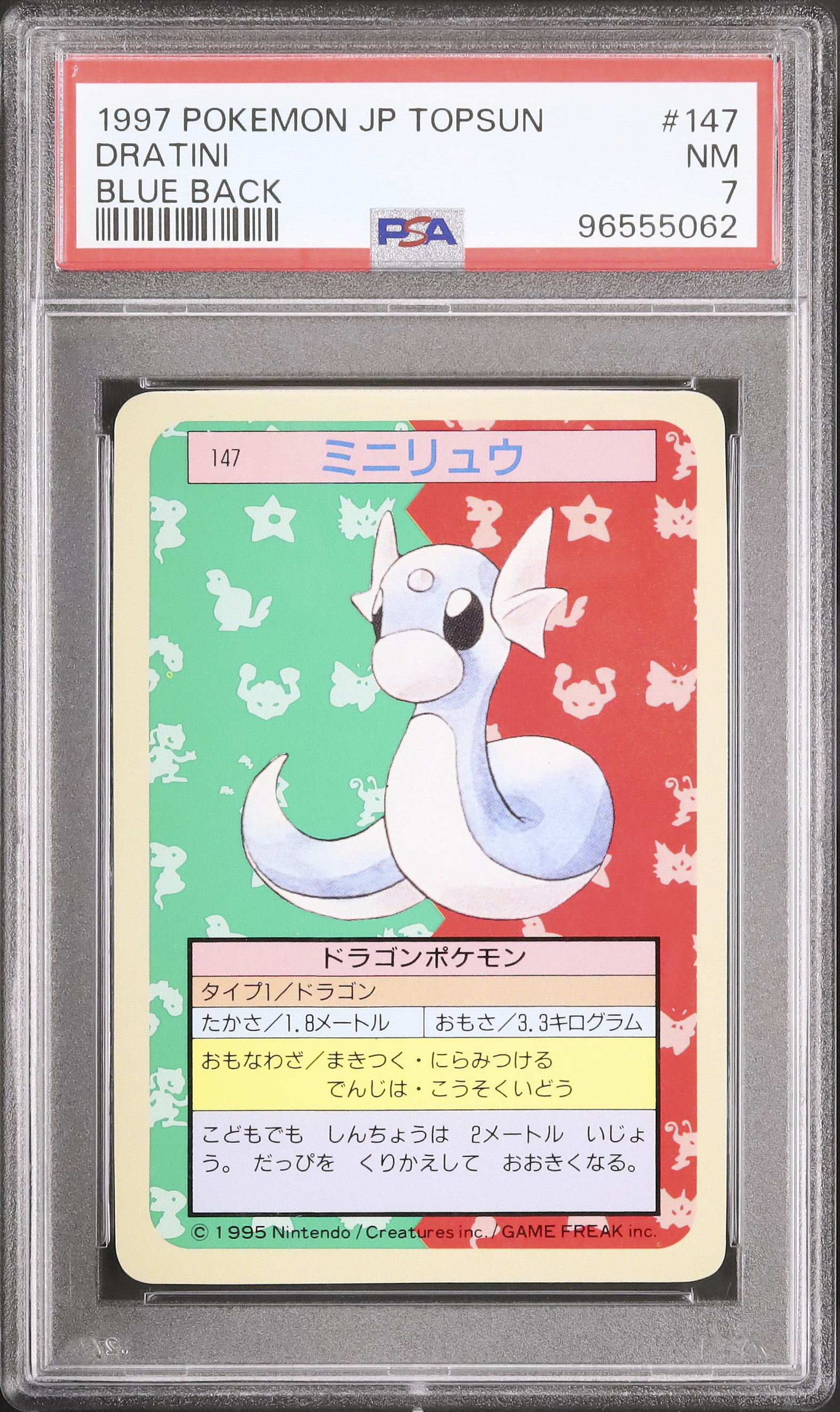 ポケモン　カードダス　147 ミニリュウ　緑 PSA pokemon ポケモンカードダス147 ミニリュウ緑 PSA pokemon