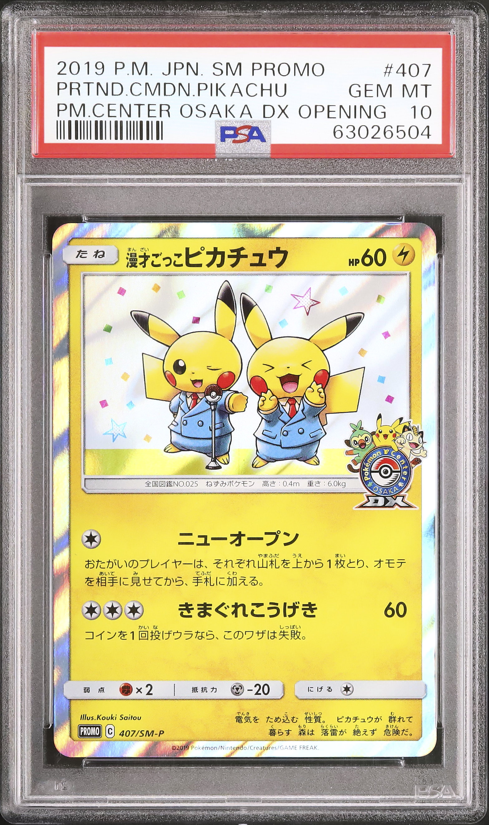 2019 漫才ごっこピカチュウ PSA 10 - カルドバ