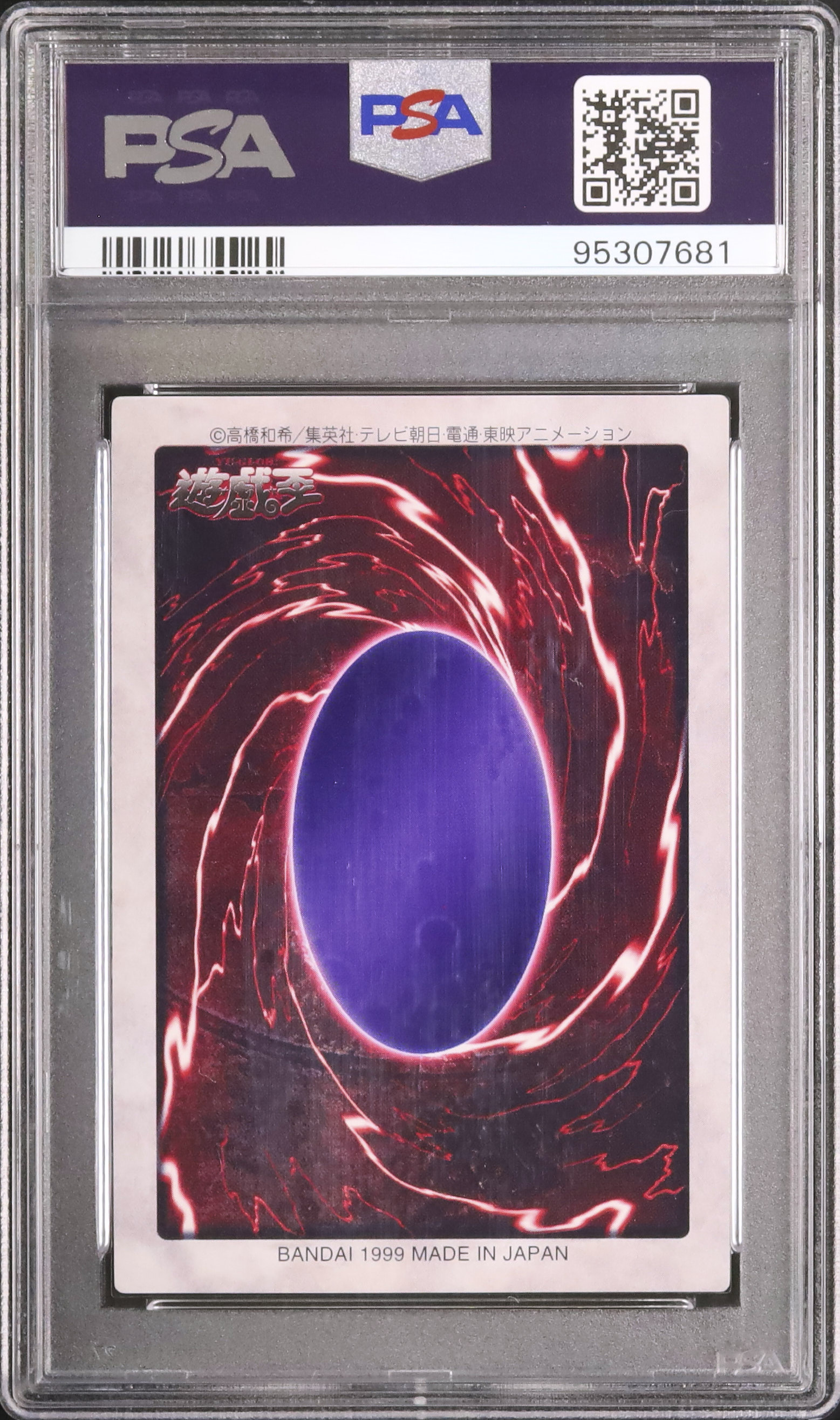 【世界に6枚】1999年版 バンダイ PSA10 遊戯王 青眼の白龍 初期 1999 青眼の白龍 PSA 10 - カルドバ