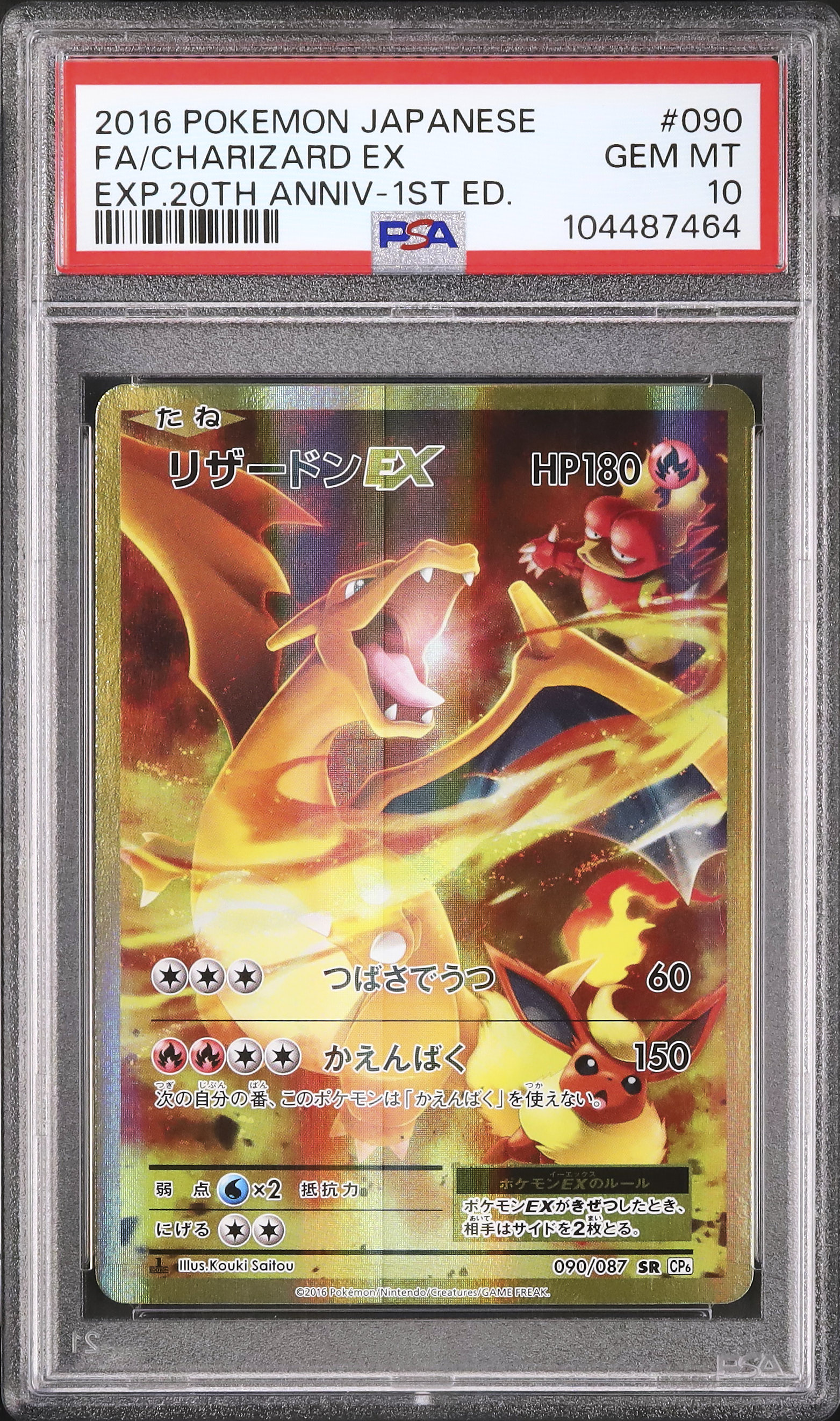 2016 リザードンEX PSA 10 1st エディション - カルドバ