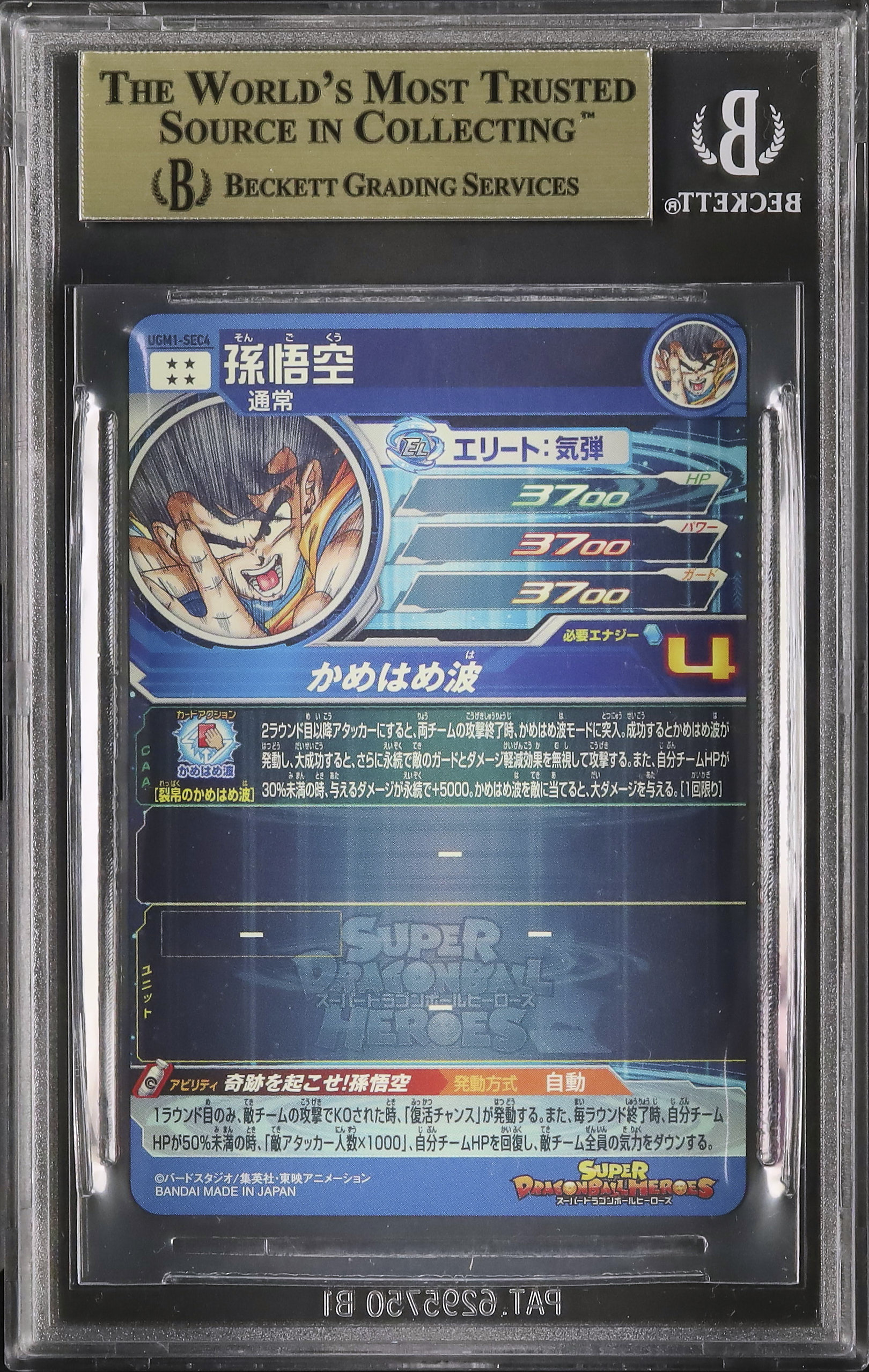 BGS 9.5 ゴールドラベル】孫悟空 UGM1-SEC4 シリアル