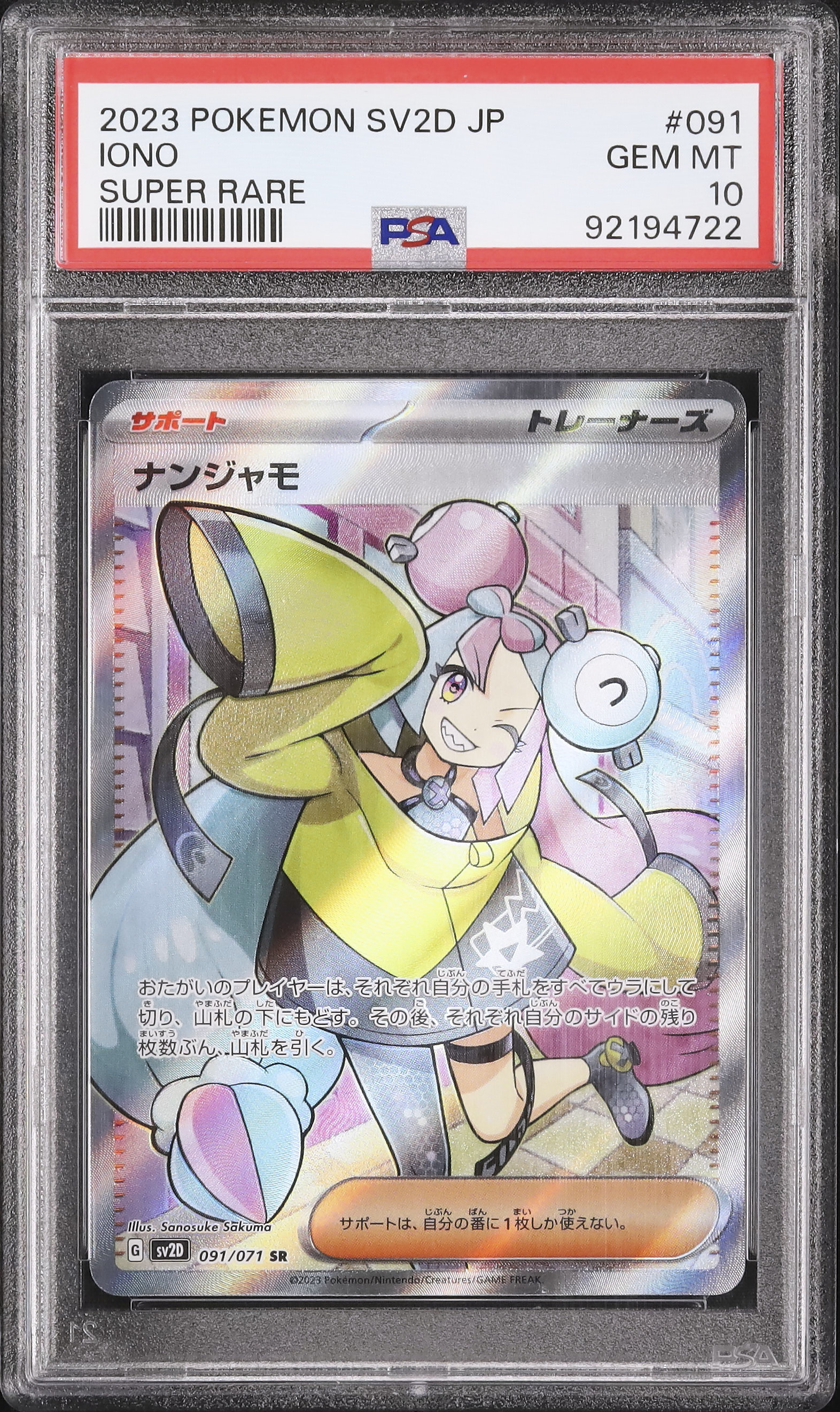 2023 ナンジャモ PSA 10 - カルドバ