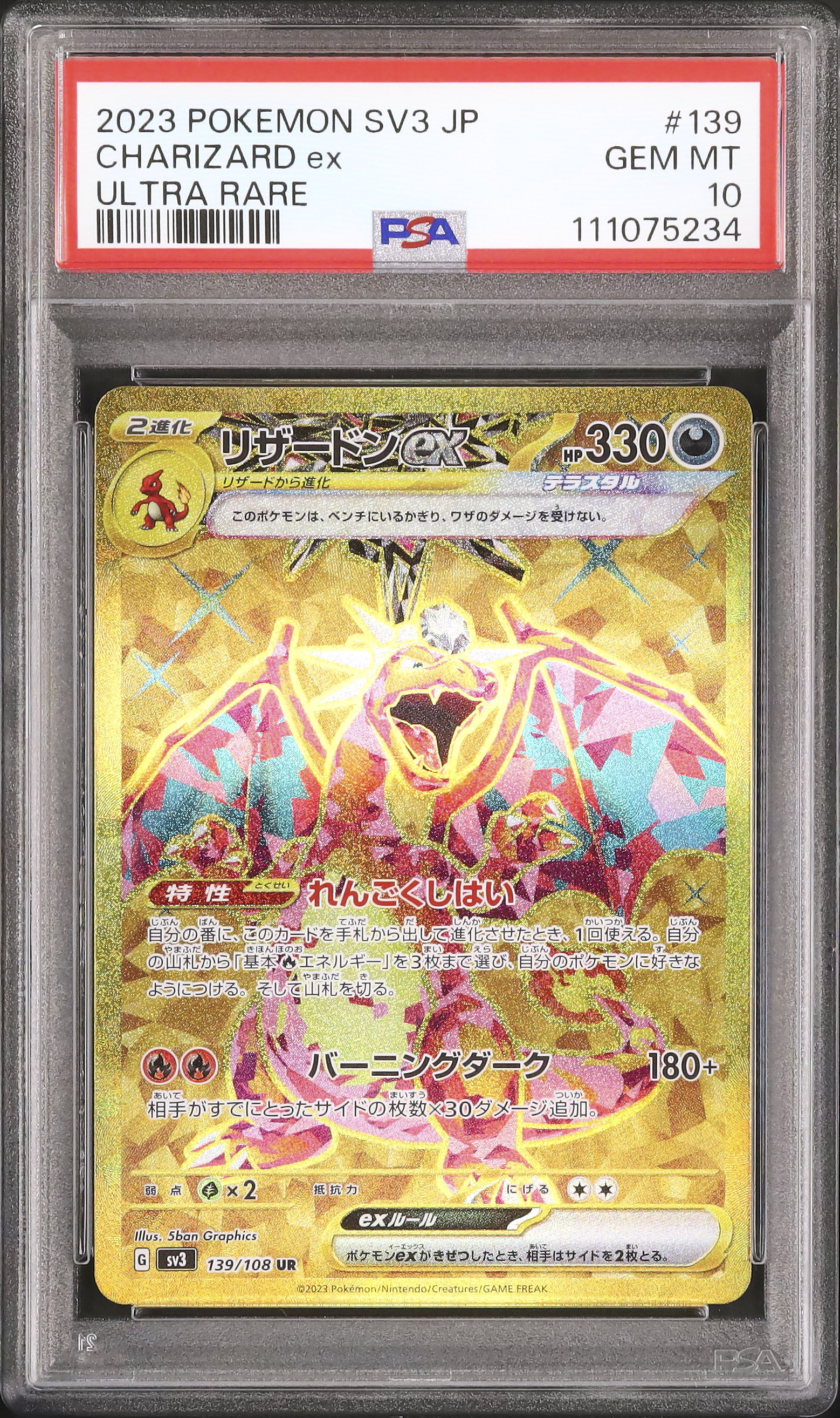 PSA 10海外版　リザードン 2023 リザードンex PSA 10 - カルドバ