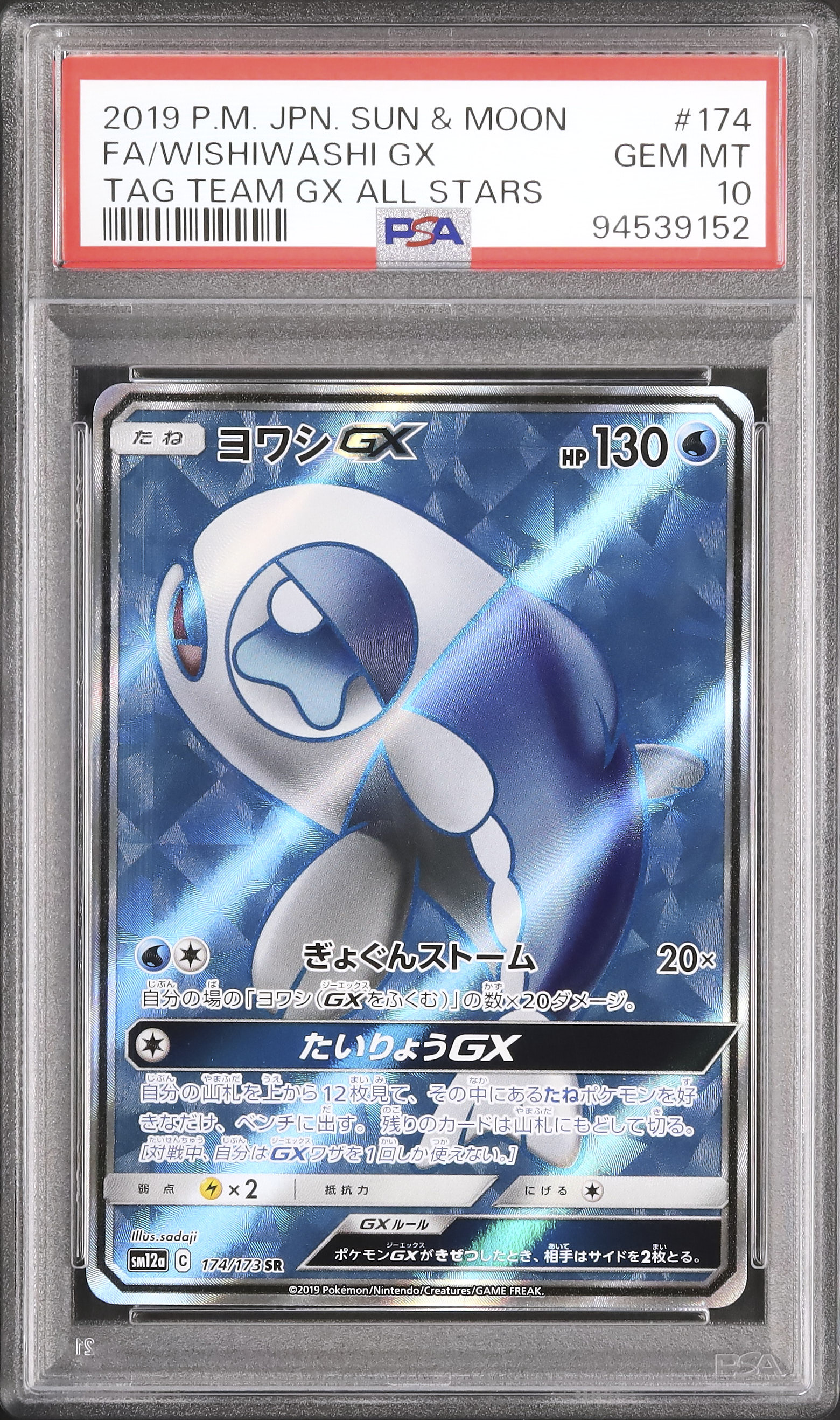 2019 Wishiwashi GX PSA 10 Full Art - カルドバ
