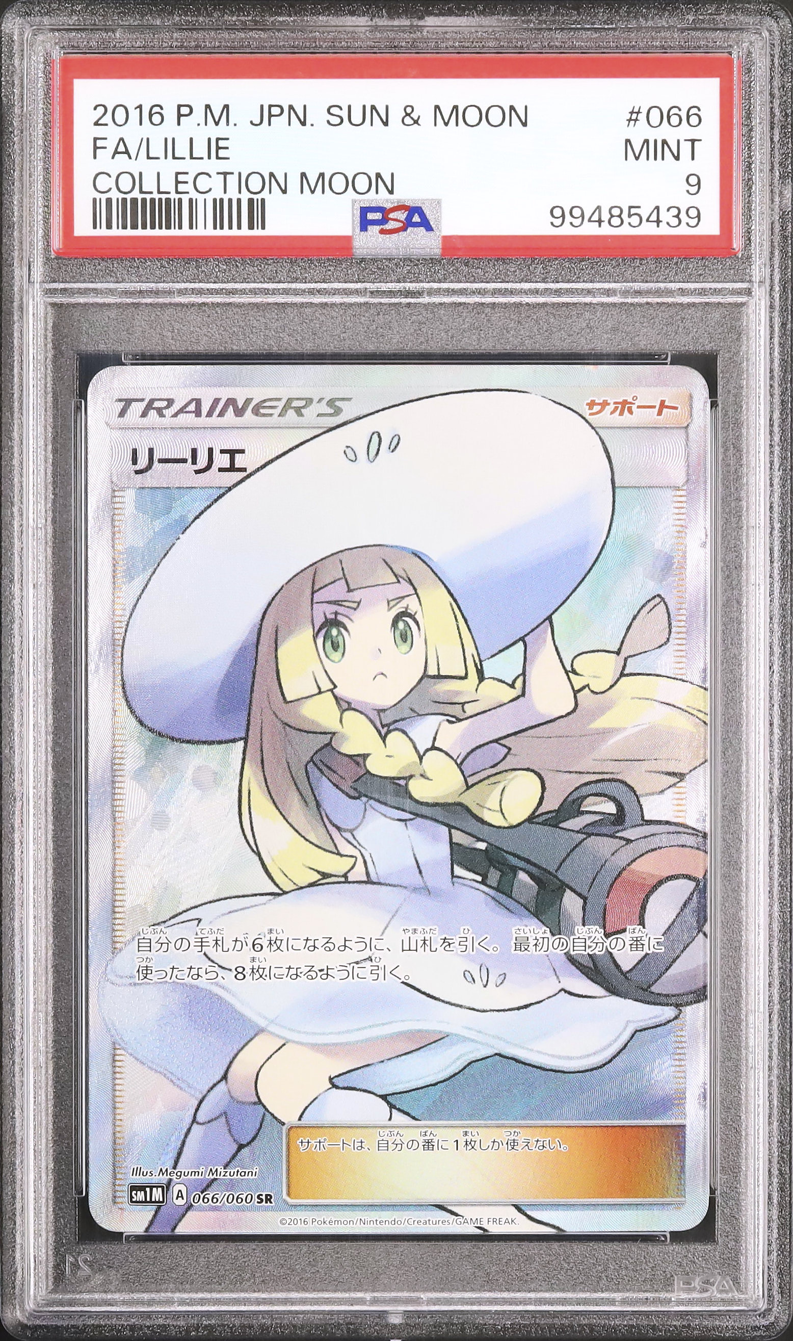 ⭐︎様(9/16) 2016 Lillie(Hat) PSA 9 FA - カルドバ