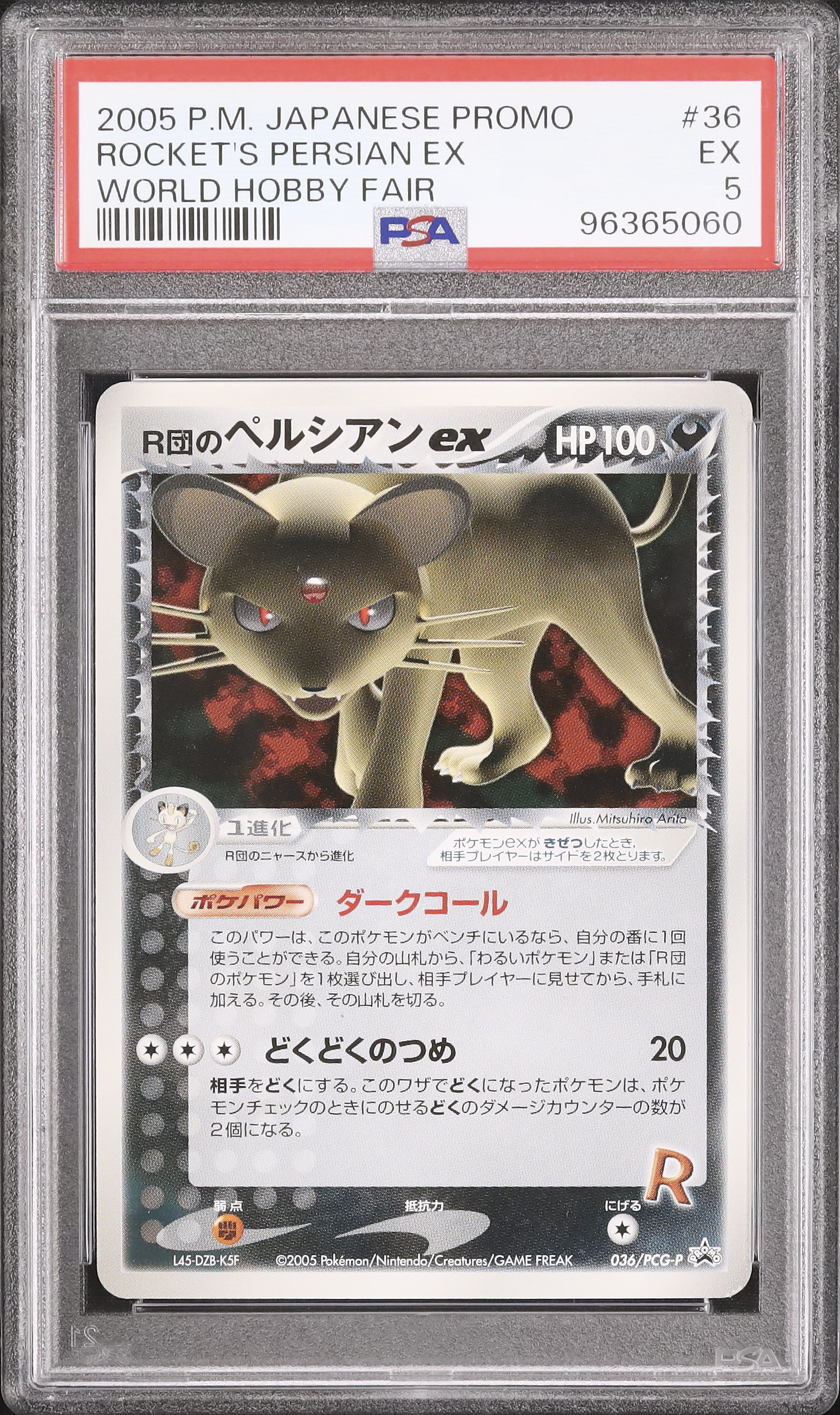 2005 R団のペルシアンex PSA 5 - カルドバ