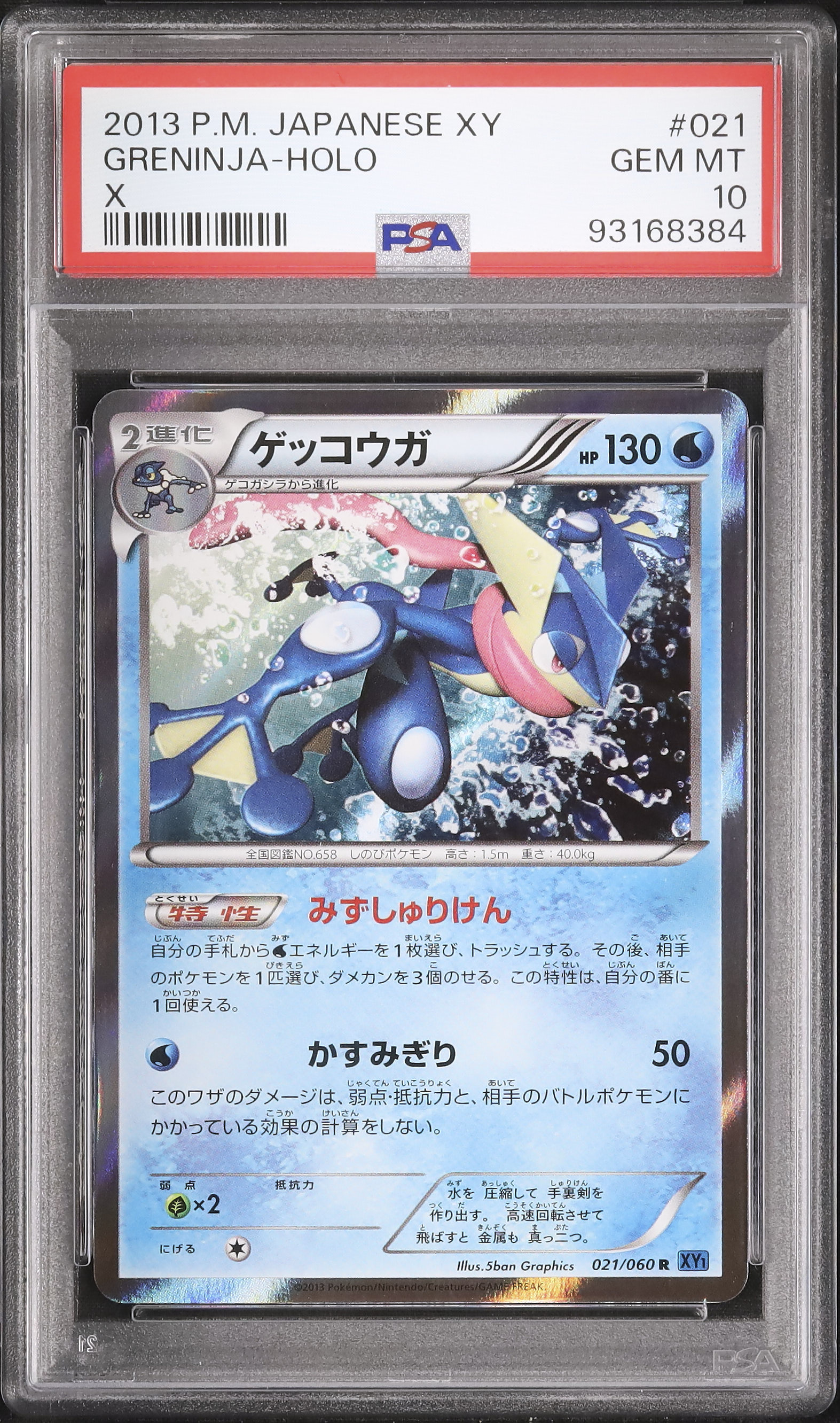 XY1 ゲッコウガ アンリミ XY1 ゲッコウガ アンリミ