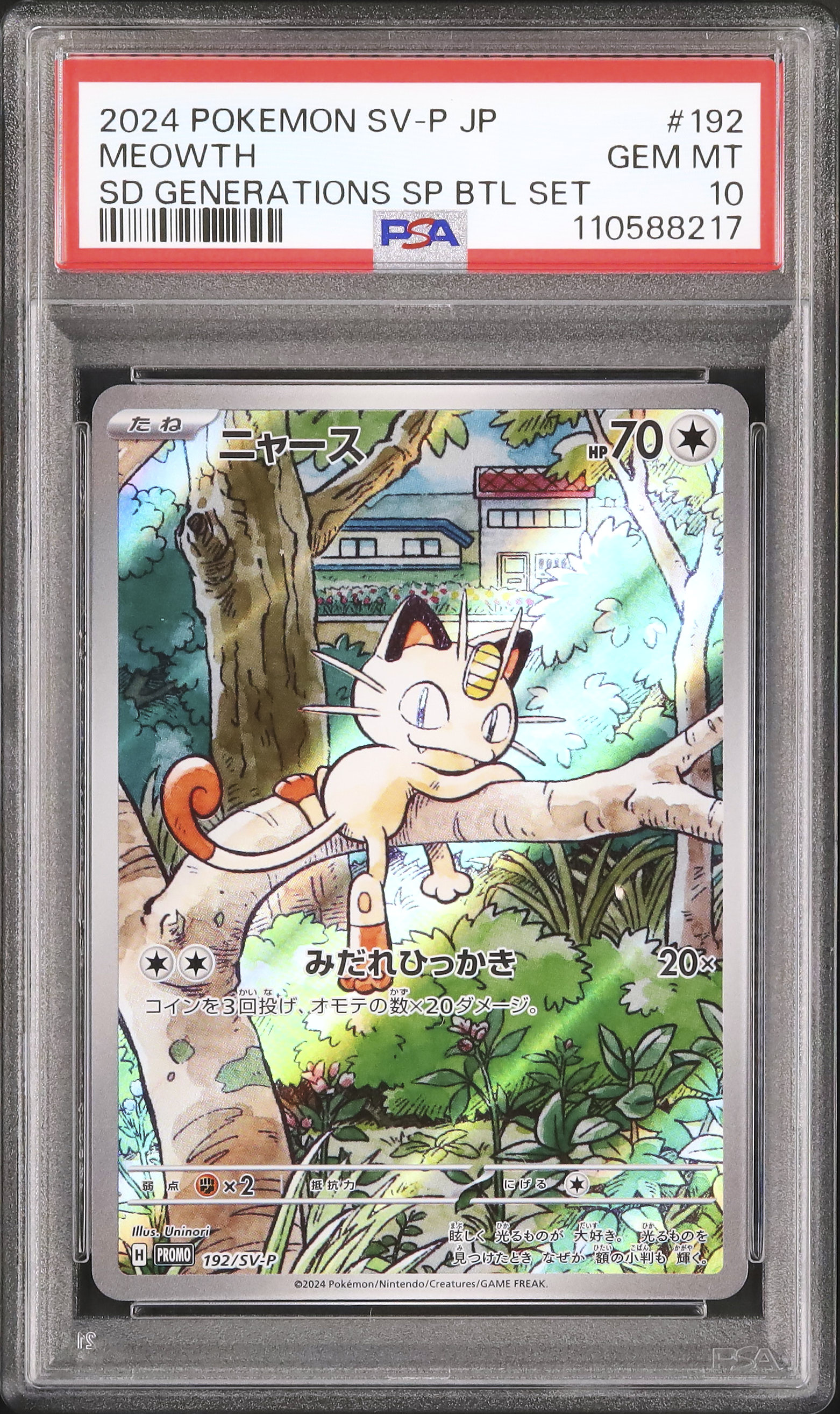 2024 ポケモンカード ニャースAR PSA10 2024 ニャース PSA 10 AR仕様 - カルドバ