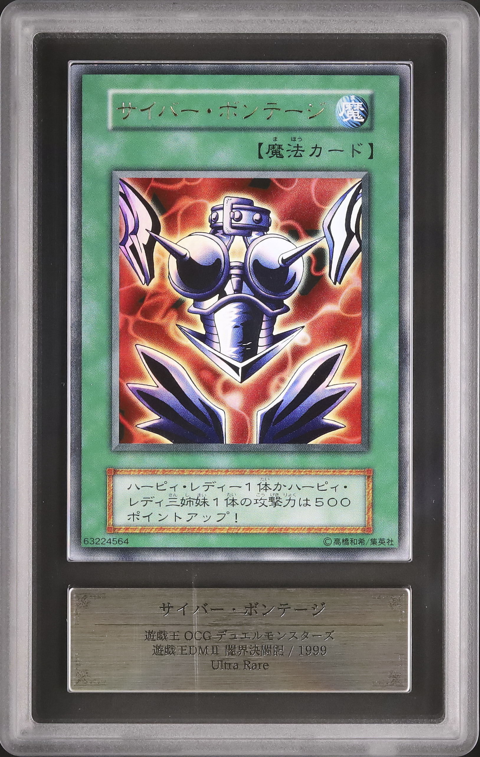 1999 サイバー・ボンテージ ARS 10 