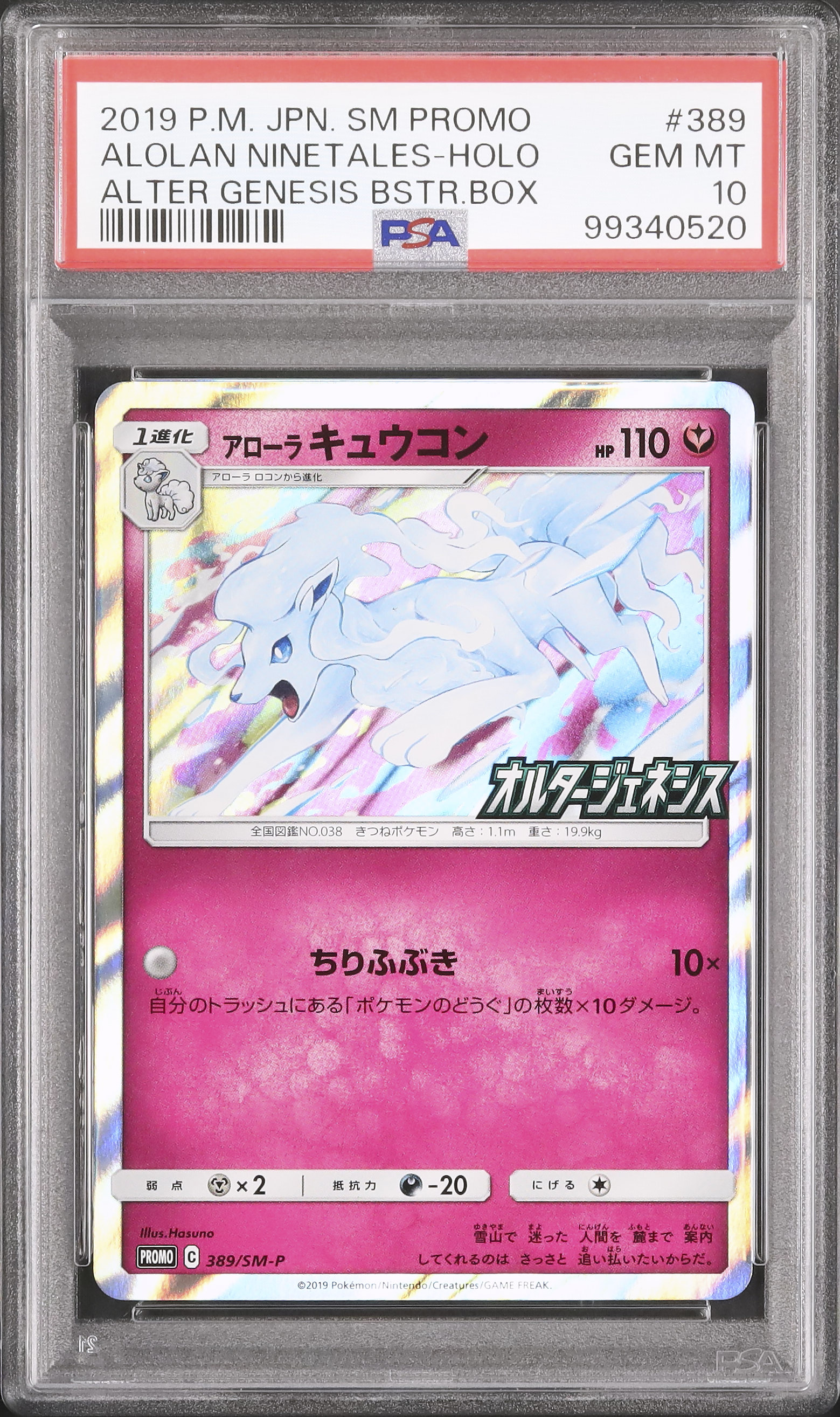 【PSA10】アローラキュウコン プロモ PSA10】アローラキュウコンGX SSR - メルカリ