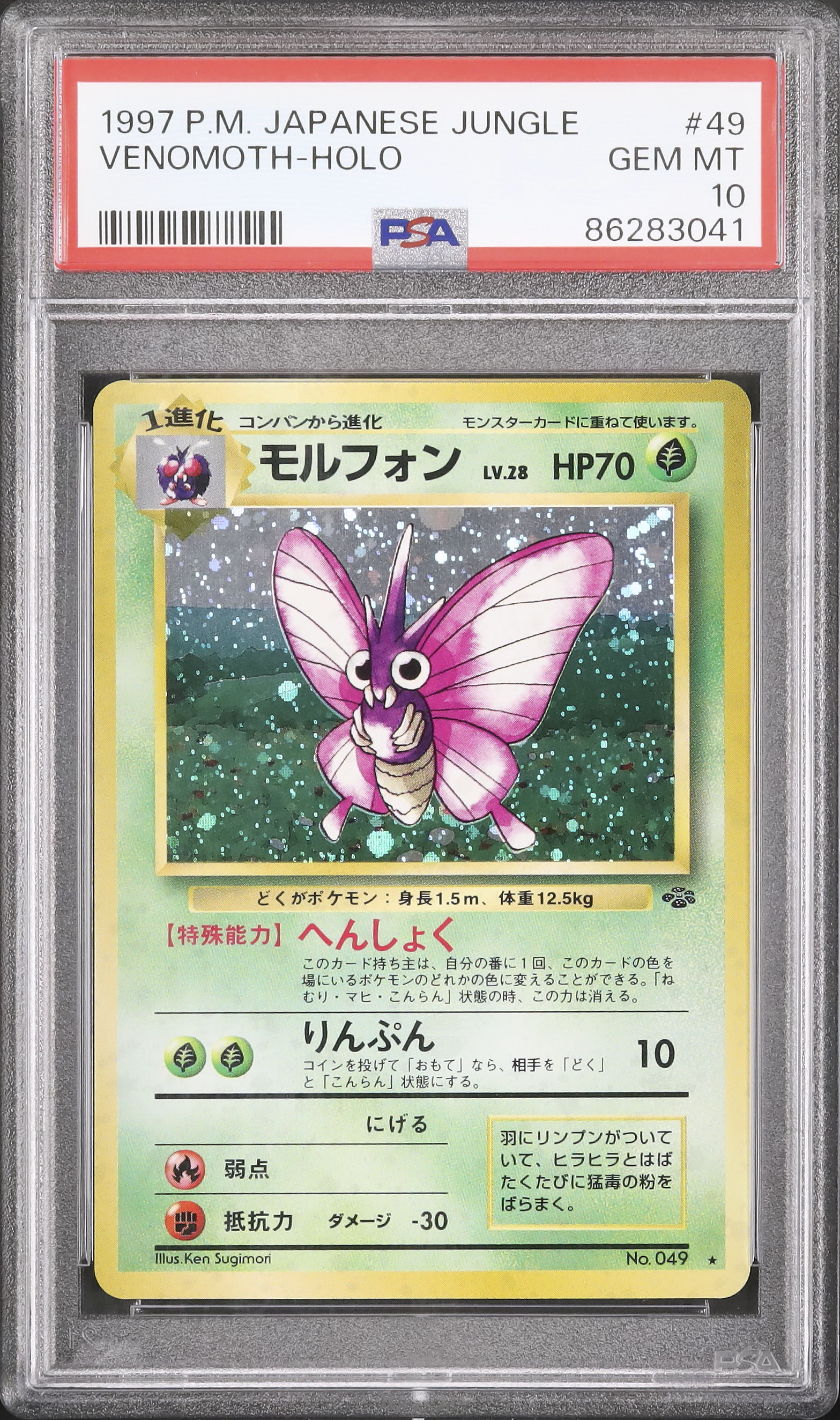 1997 モルフォン PSA 10 ホロ - カルドバ