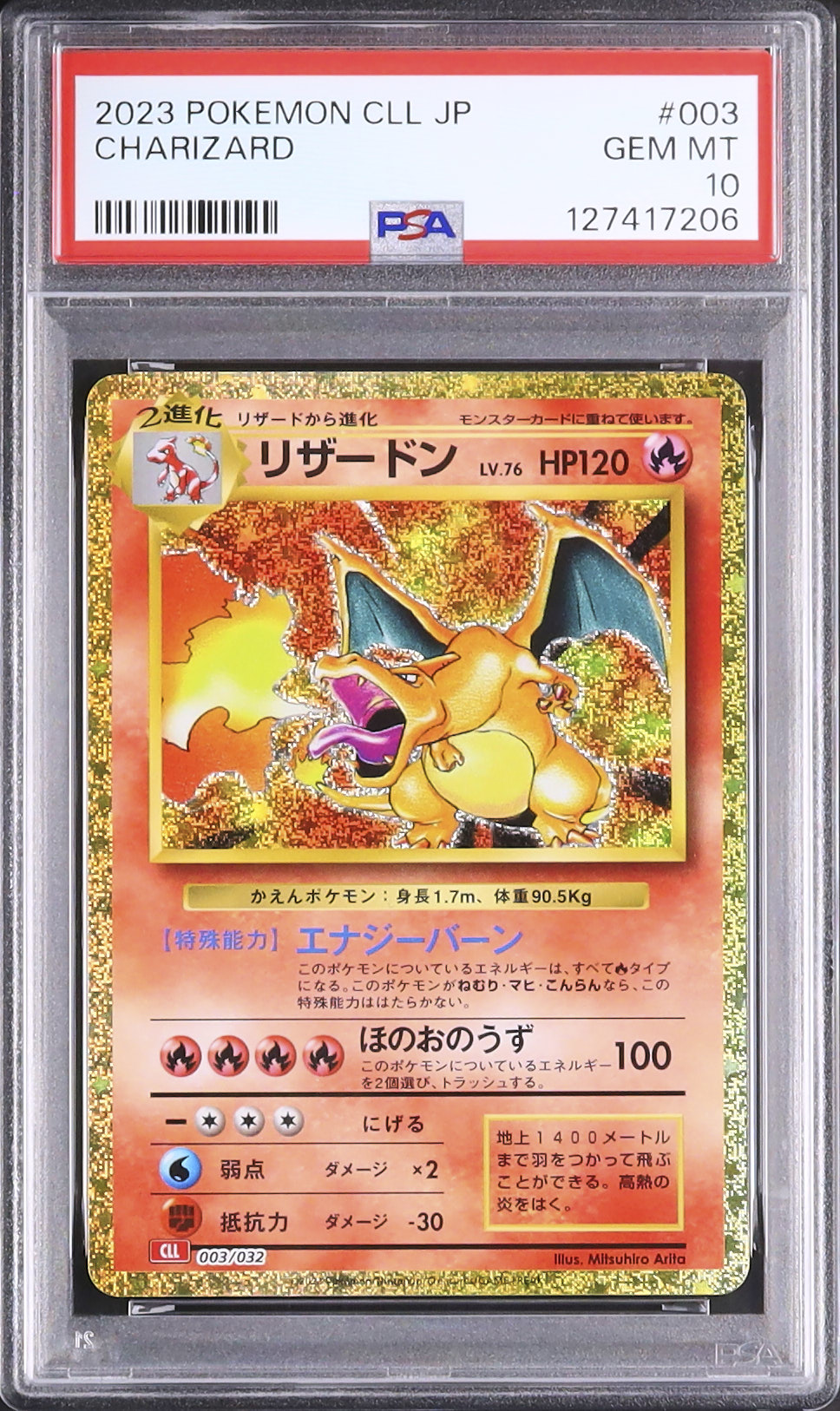 2023 ポケモン CLL JP リザードン #003 2023 リザードン PSA 10 - カルドバ