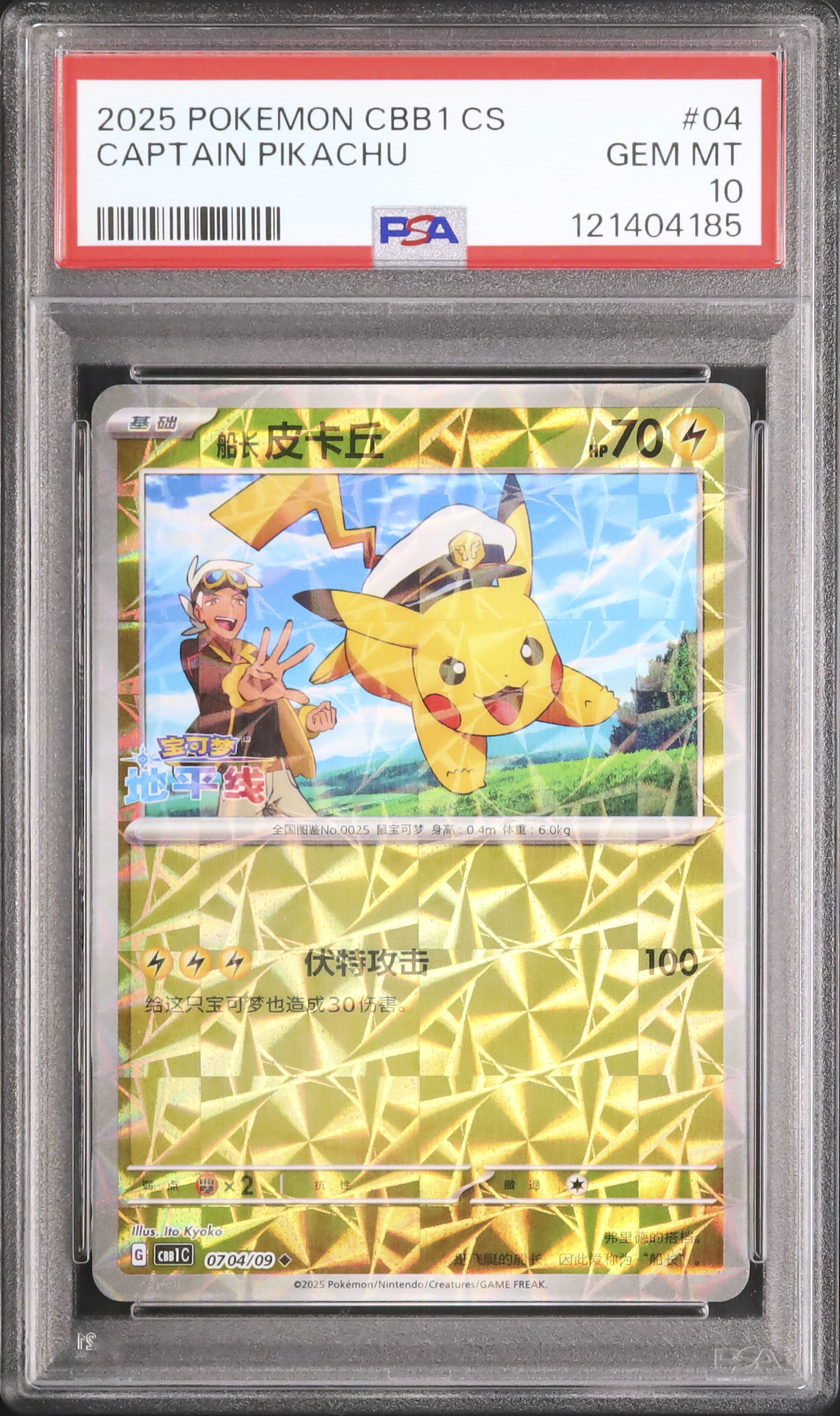2025 POKEMON M-P JP ピカチュウ PSA 10 PSA 10 Pikachu 020/M-P McDonald's Happy Set Promo 2025