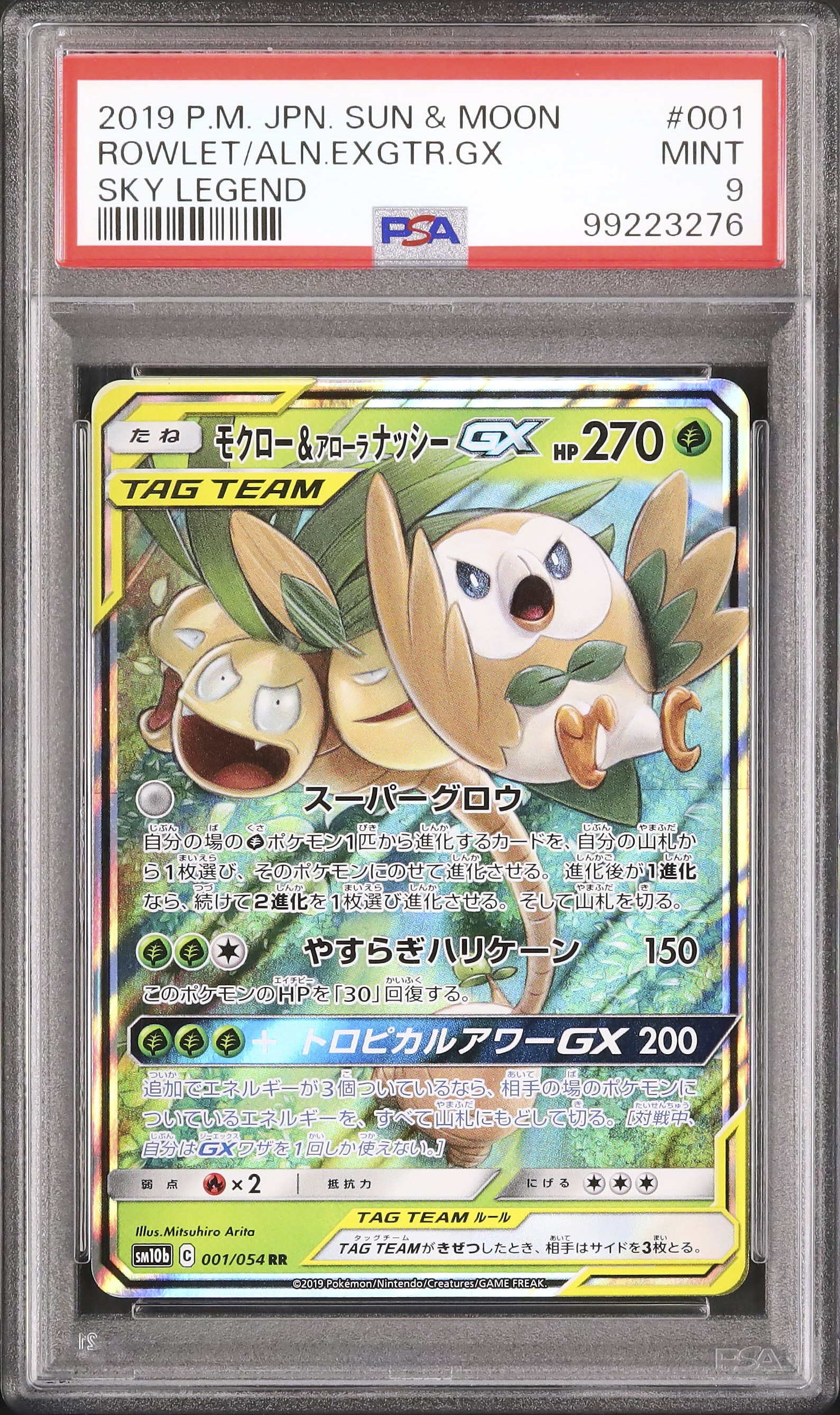 2019 モクロー&アローラナッシーGX PSA 9 - カルドバ