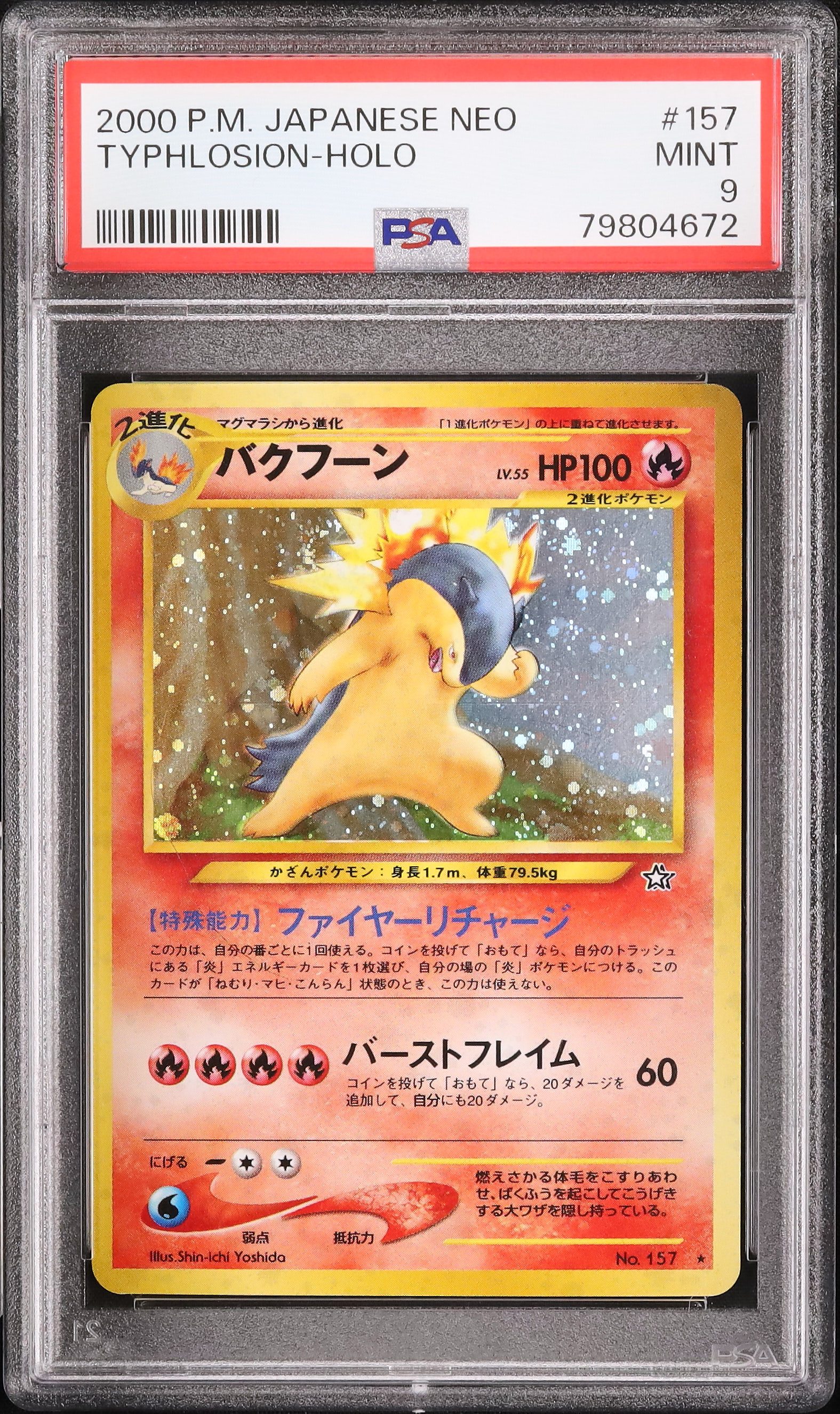 PSA9』バクフーン ☆ 拡張パック第1弾 金、銀、新世界へ…