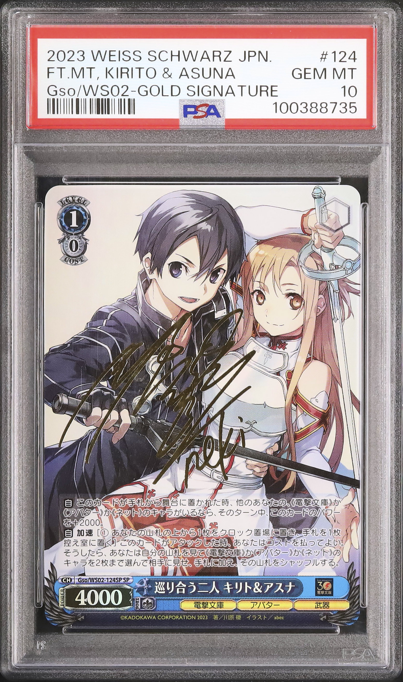 ヴァイスシュヴァルツ/ PSA10 巡り合う二人 キリト＆アスナ SP