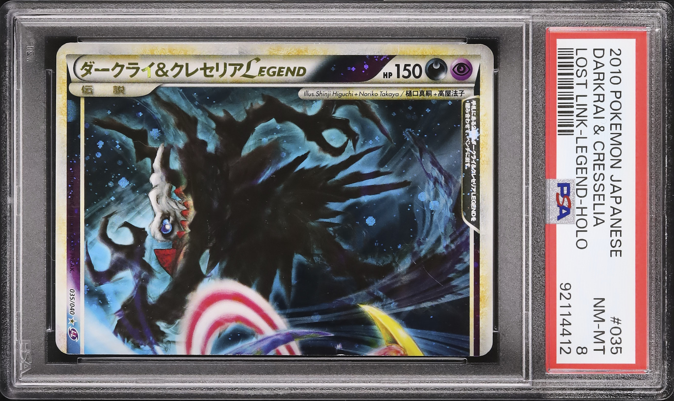 PSA 連番 ダークライ＆クレセリアＬＥＧＥＮＤ ロストリンク 035/040 ダークライ&クレセリアLEGEND | ポケモンカードゲーム公式