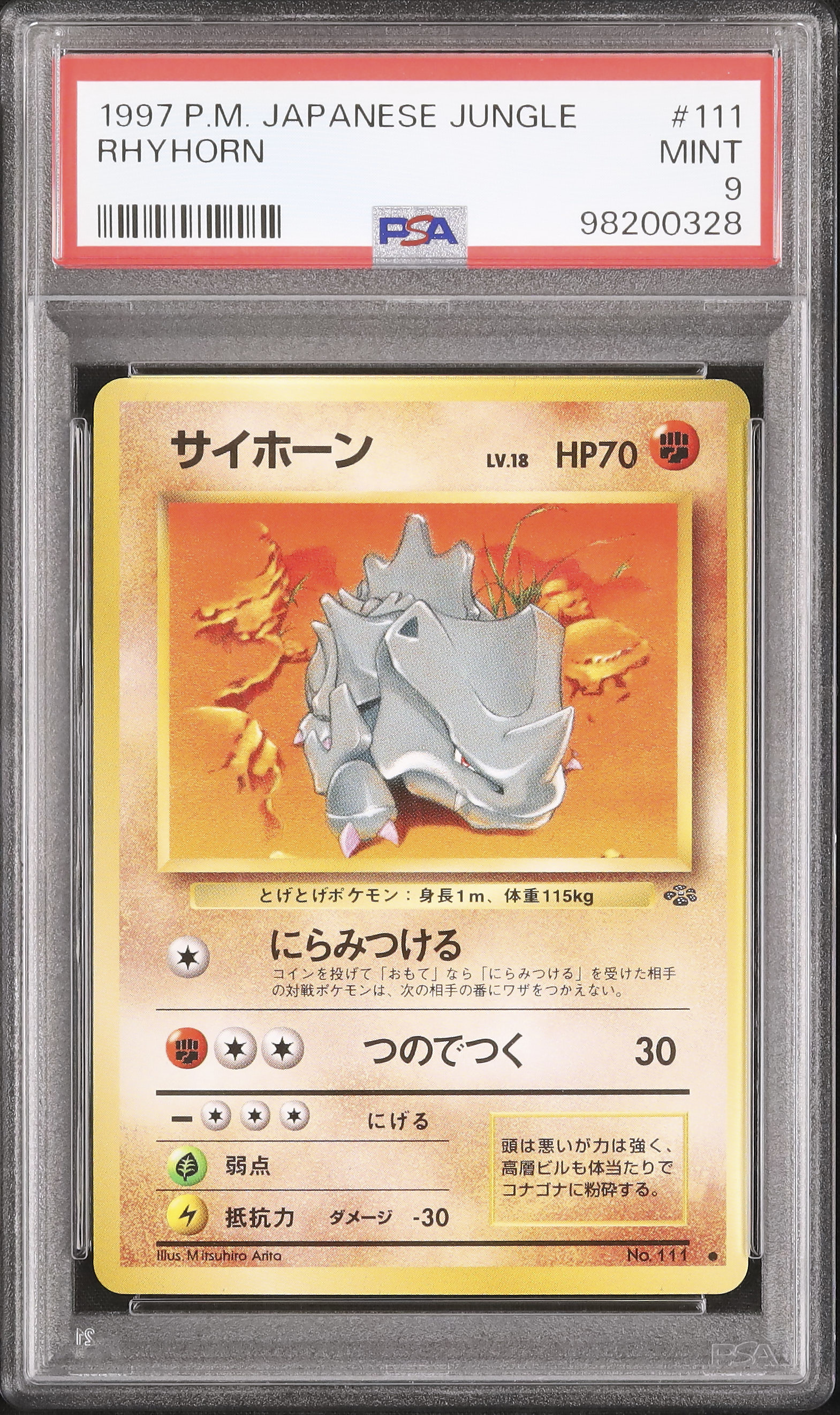 1997 サイホーン PSA 9 - カルドバ