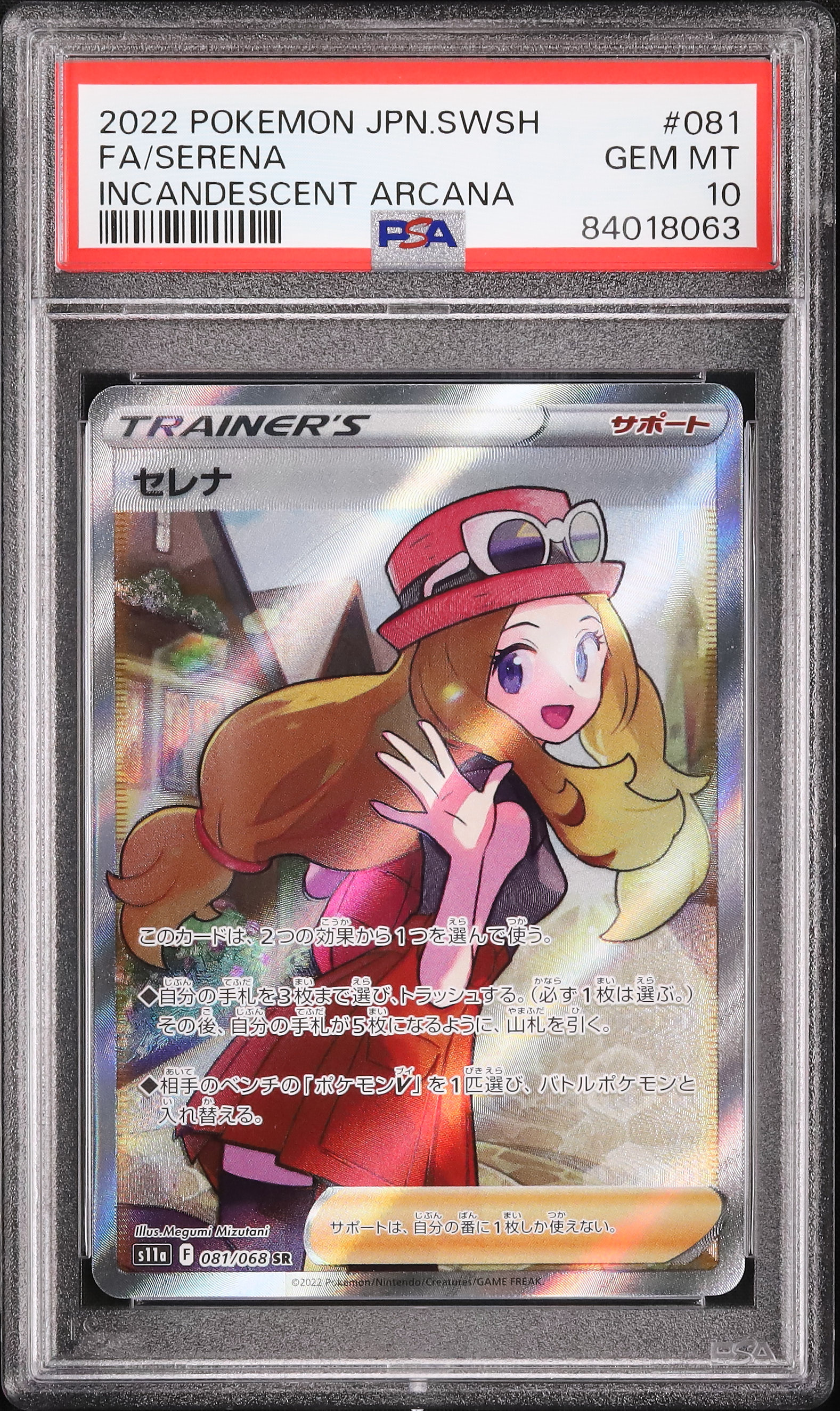 セレナpsa10 Pokemon 【PSA10鑑定品】セレナ【SR】{081/068} : 南葉ネット