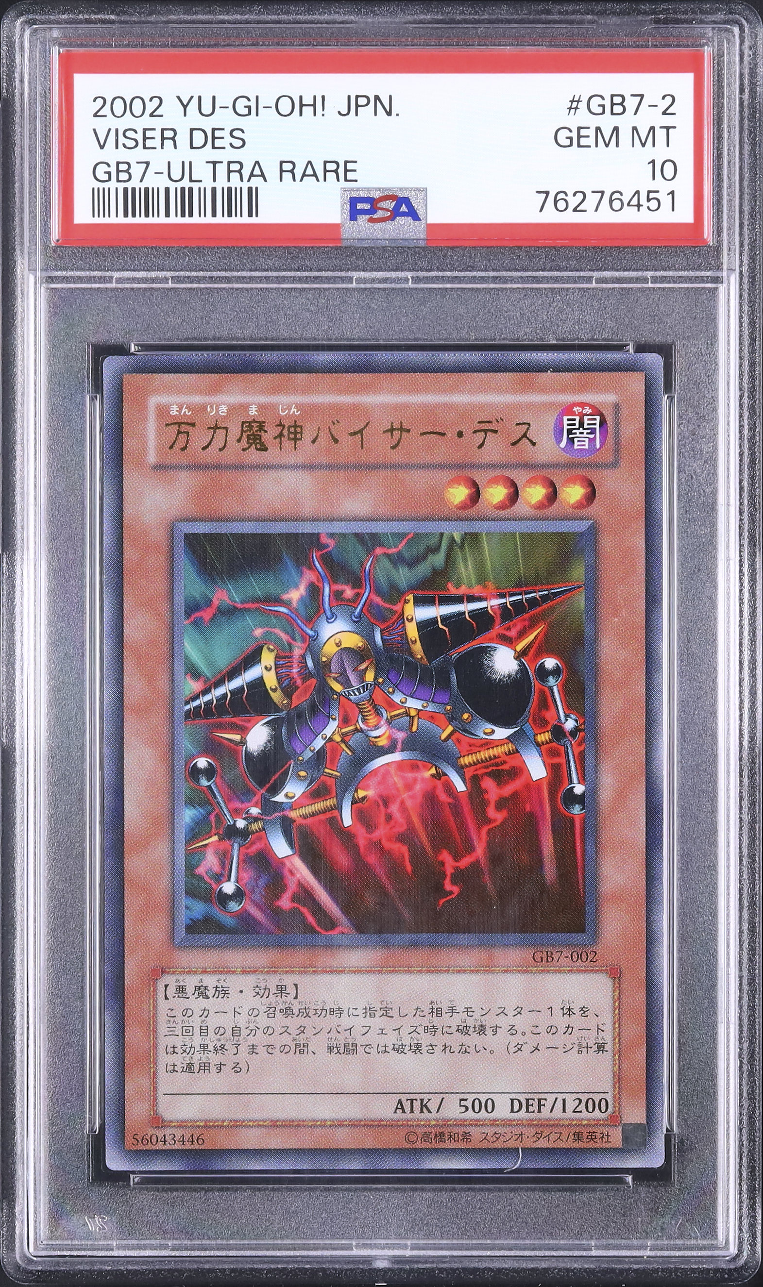 2002 万力魔神バイサー・デス PSA 10 - カルドバ