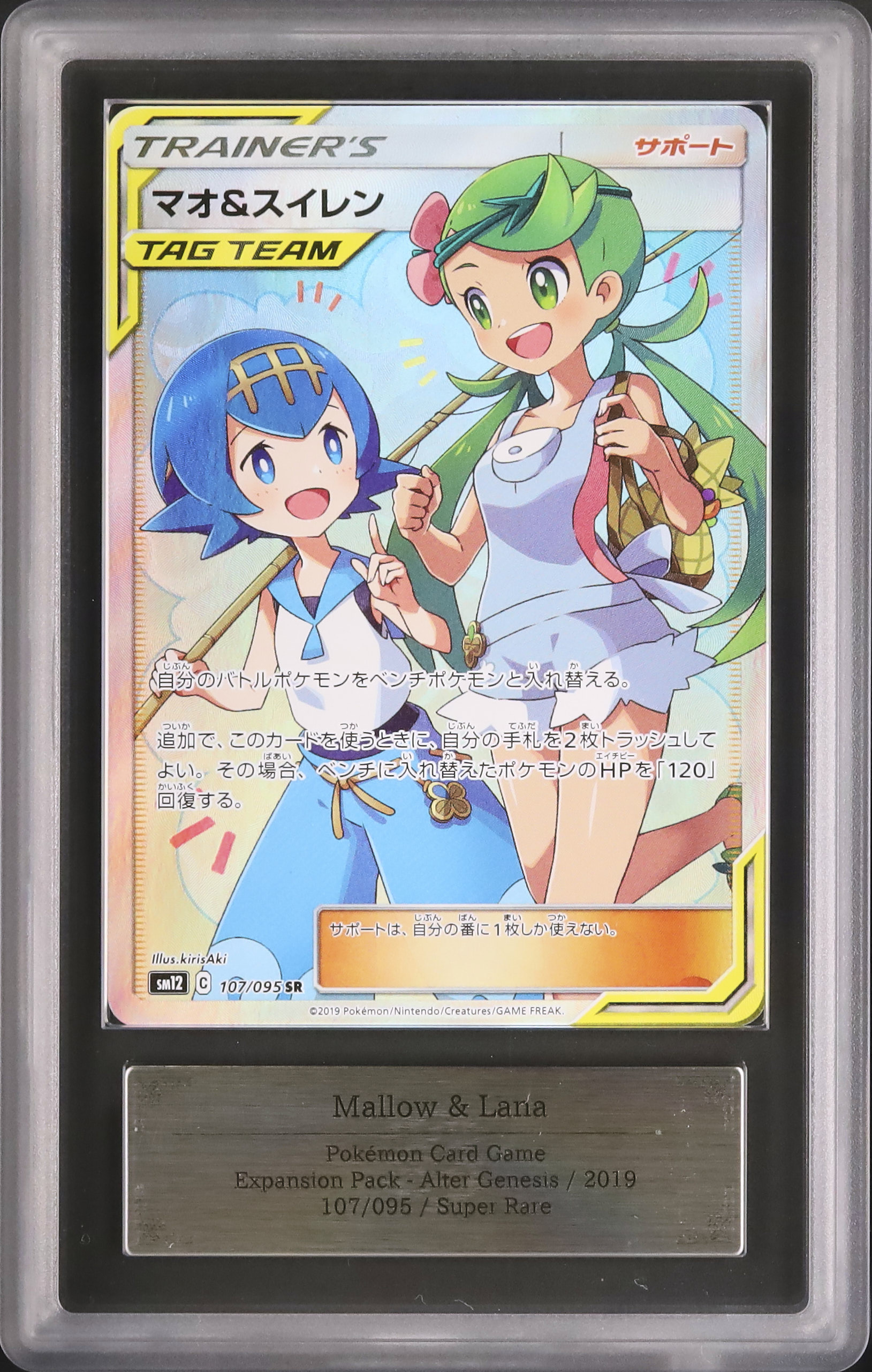 2019 マオ&スイレン ARS 10 フルアート - カルドバ