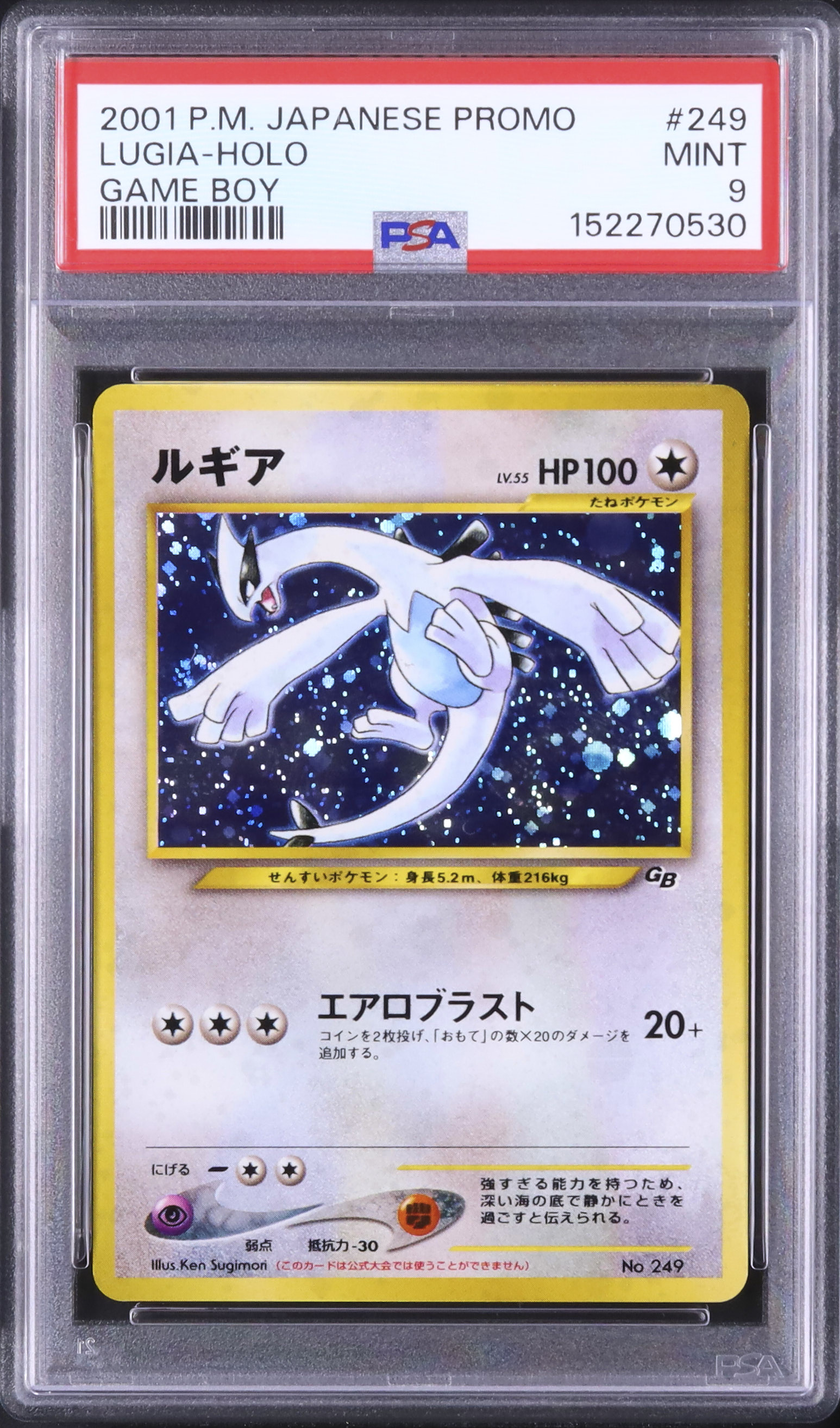D*A様 旧裏 ルギアPSA 9 渦あり 2001 ルギア PSA 9 ホロ - カルドバ