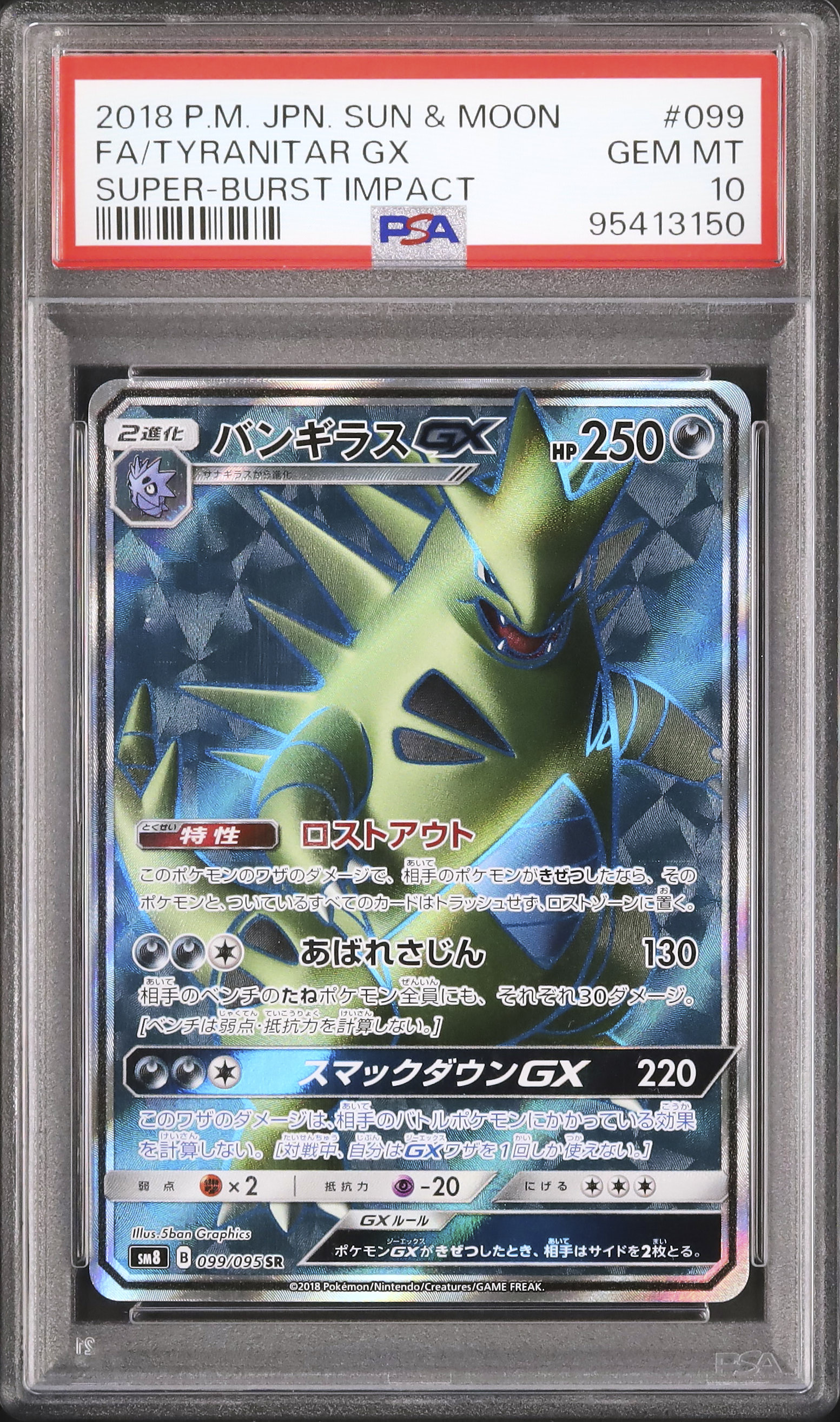 バンギラス様　確認用 2018 バンギラスGX PSA 10 フルアート - カルドバ