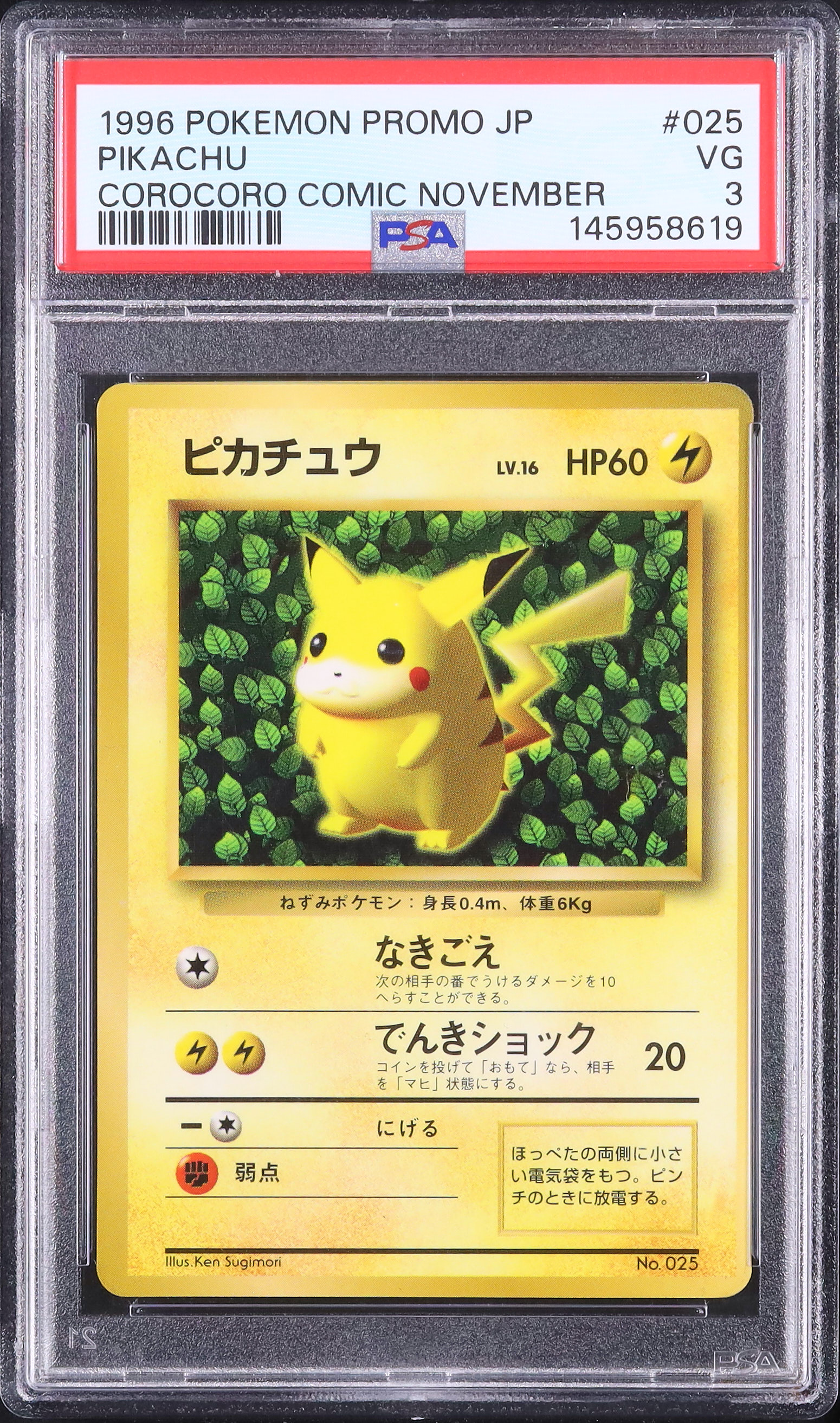 1996 ピカチュウ PSA 3 光沢 - カルドバ