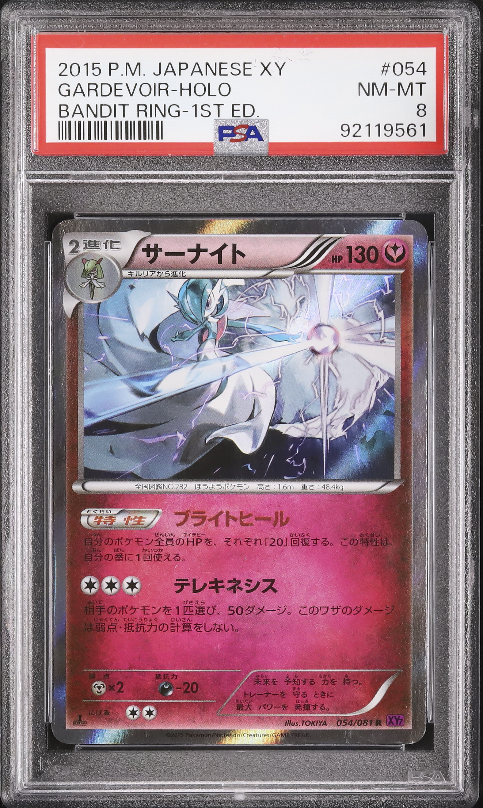 2015 サーナイト PSA 8 ホロ 1st エディション - カルドバ