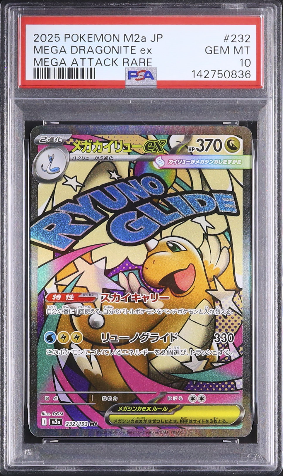 2025 メガカイリューex PSA 10 - カルドバ