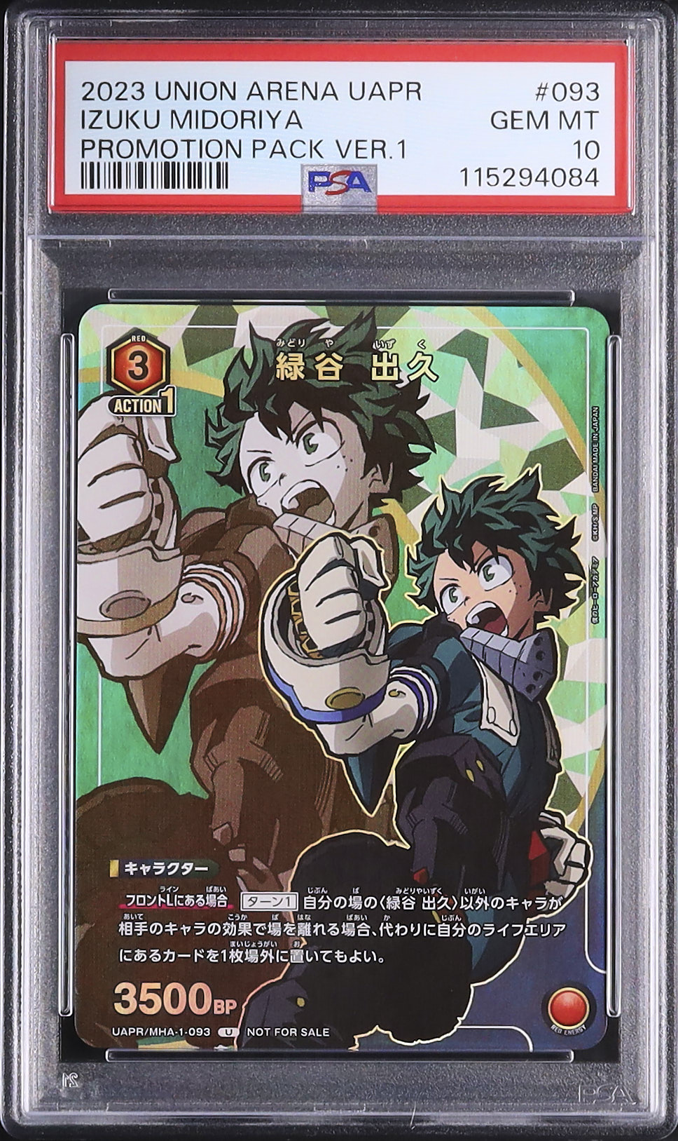 2023 緑谷出久 PSA 10 絵違い - カルドバ