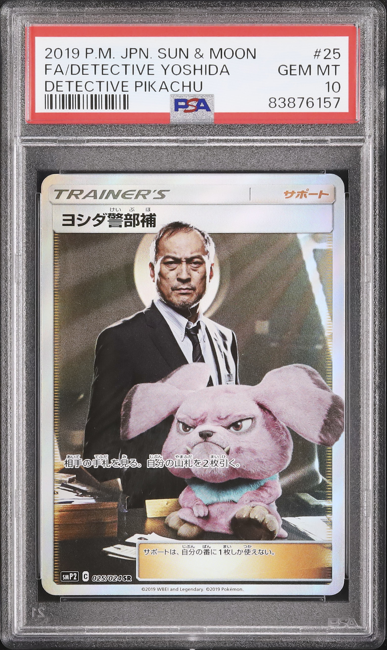 ポケモンカード ヨシダ警部補 SR psa10