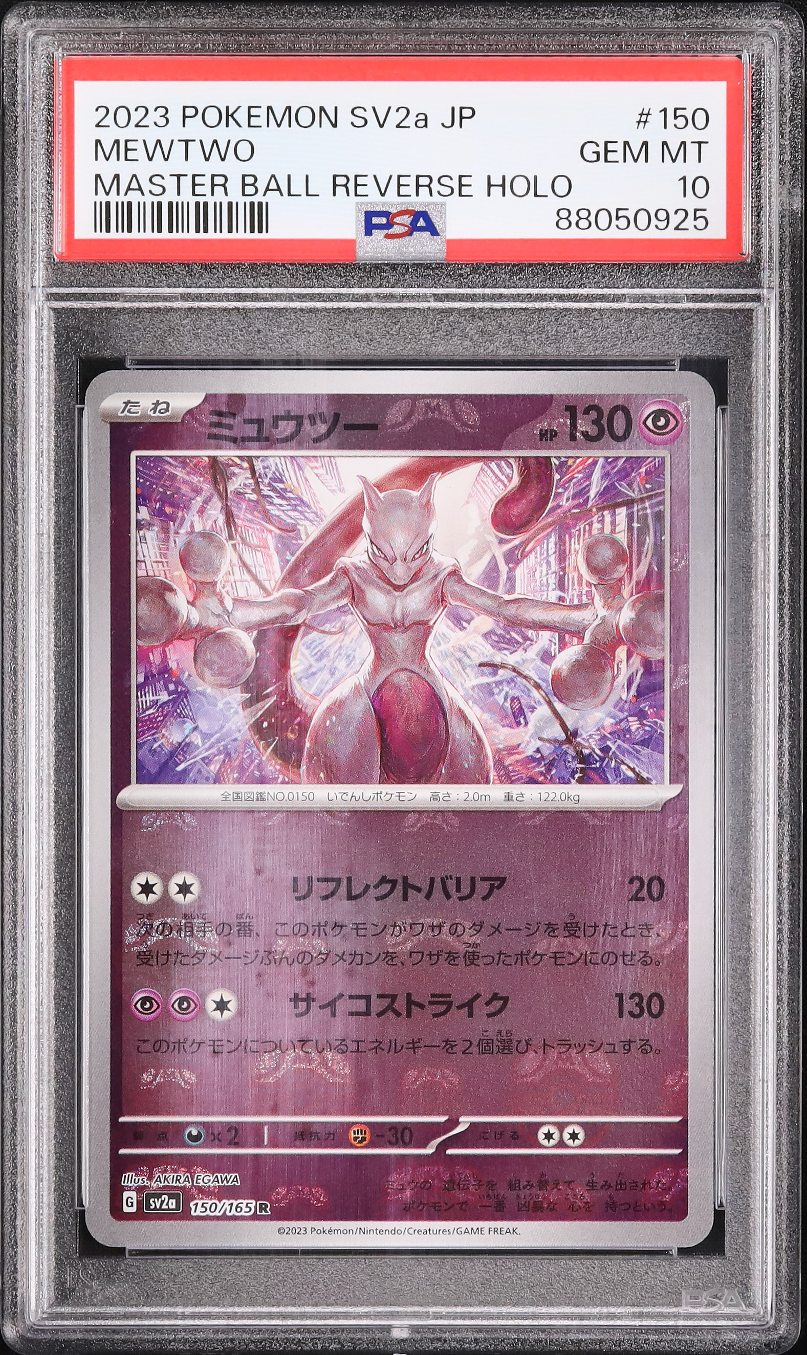 2023 ミュウツー PSA 10 マスターボールミラー - カルドバ