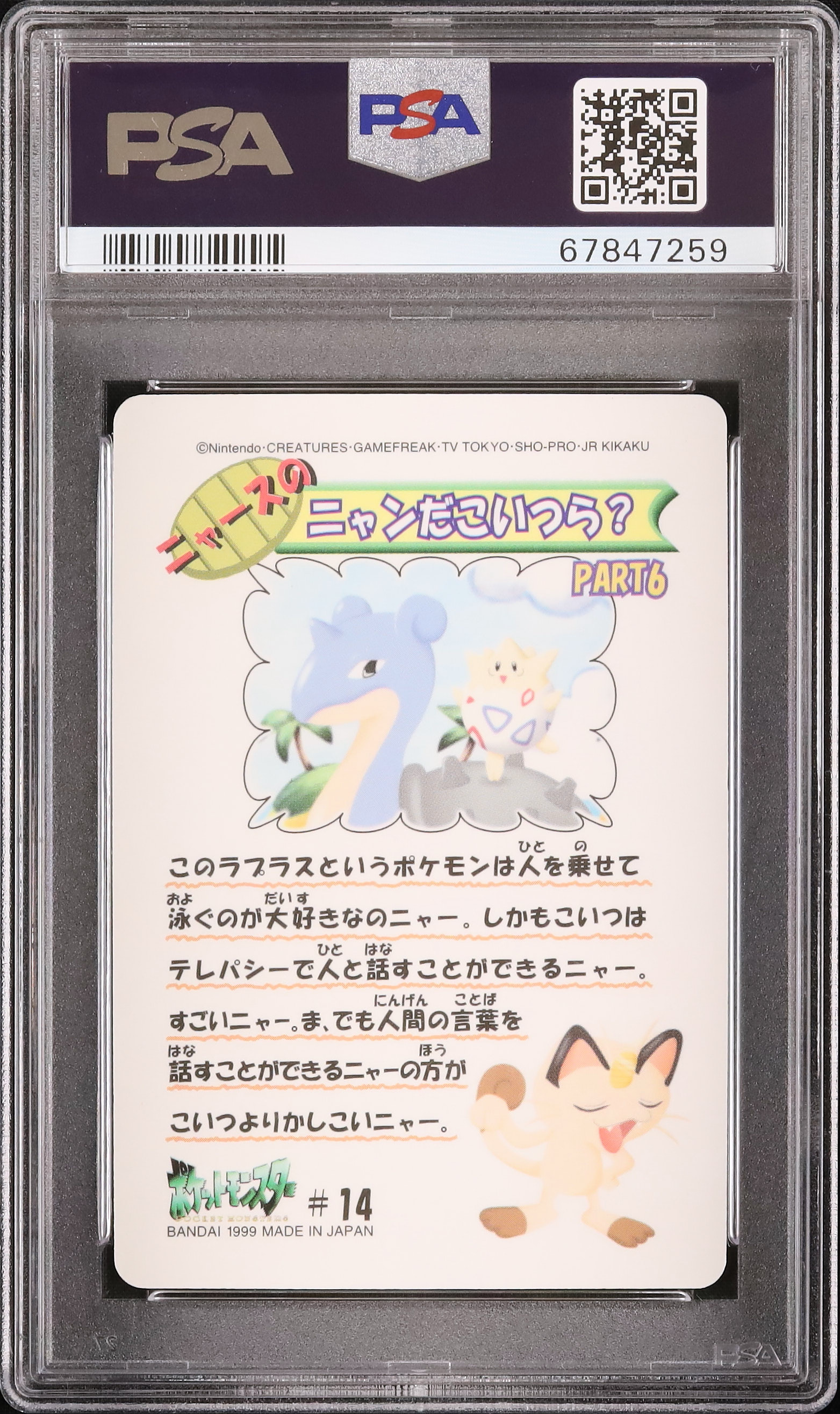 1999 Lapras & Togepi PSA 10 - Cardova Japan