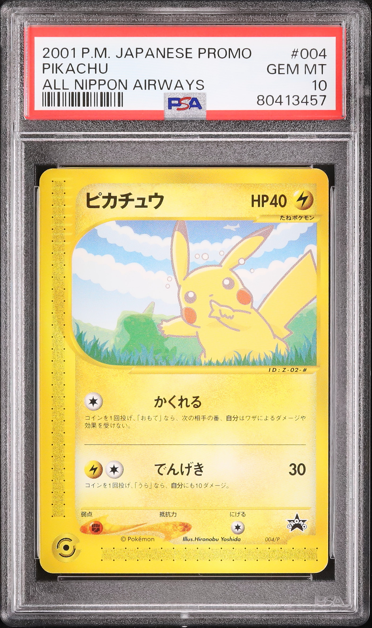 2001 ピカチュウ PSA 10 - カルドバ