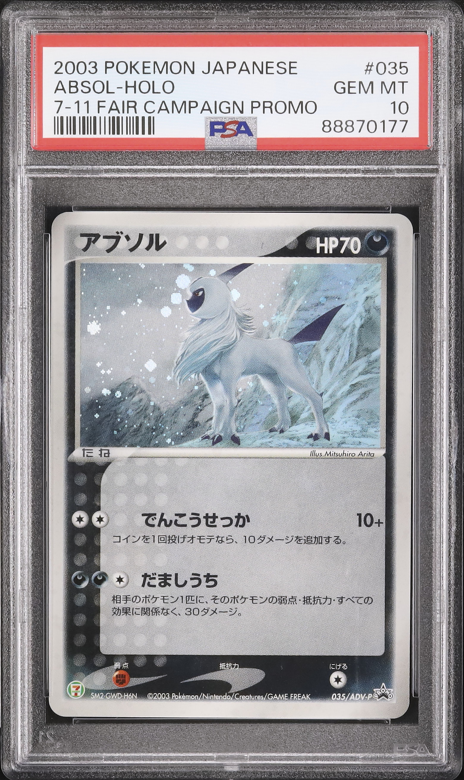 2003 アブソル PSA 10 ホロ - カルドバ
