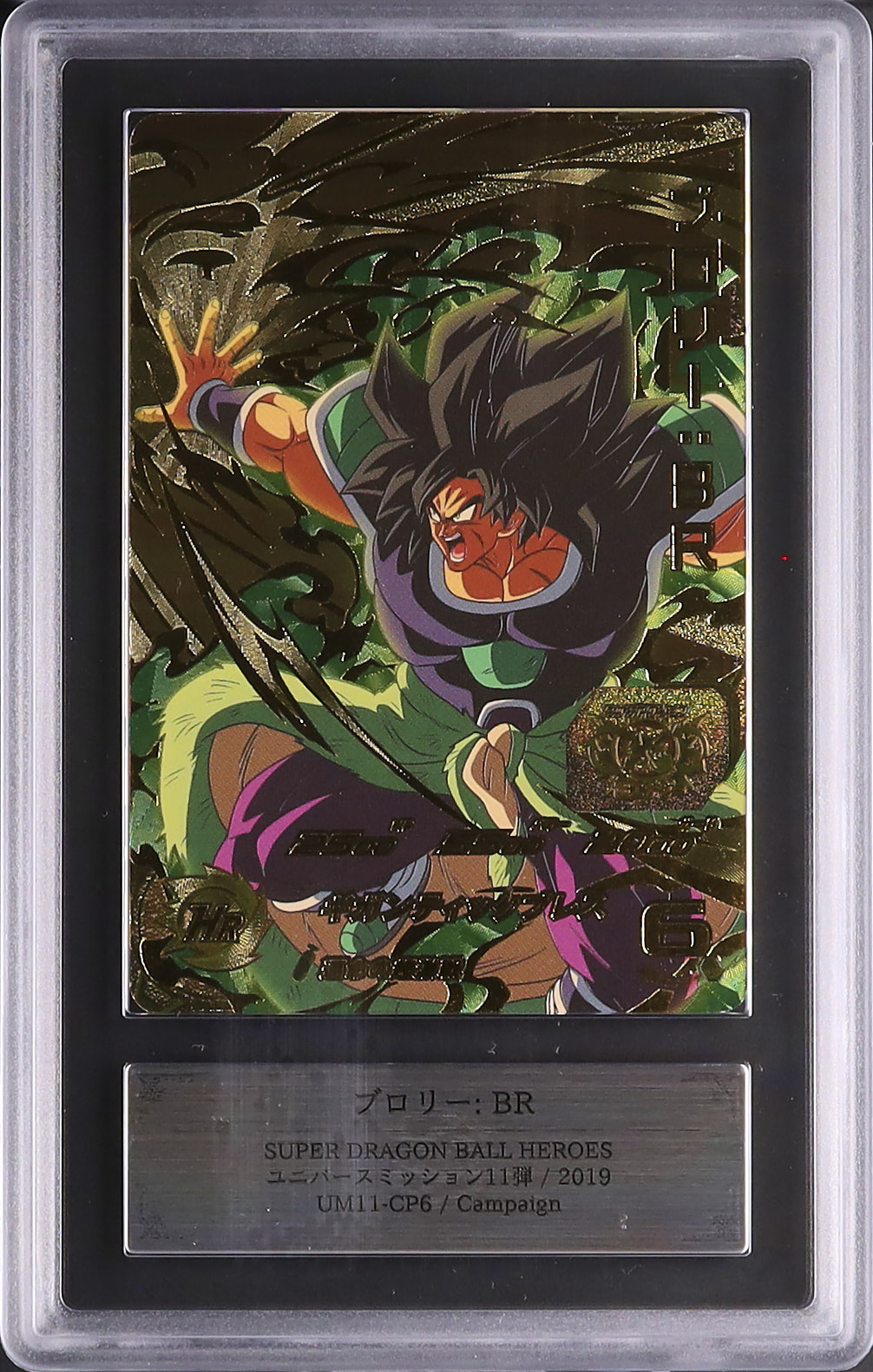 ブロリー:BR ドラゴンボール　アルバト ブロリーBR プロモ アルティメットバトル アルバト 未開封 最安値