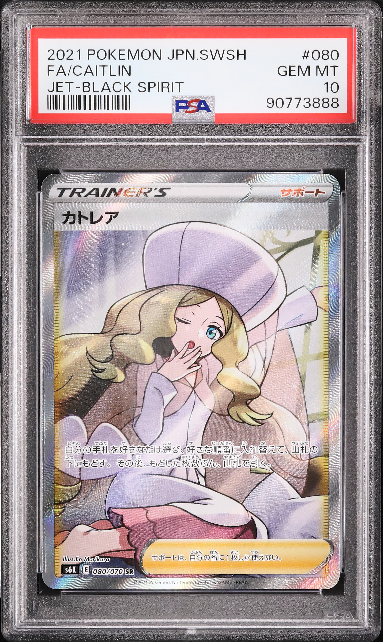 2021 カトレア PSA 10 フルアート - カルドバ