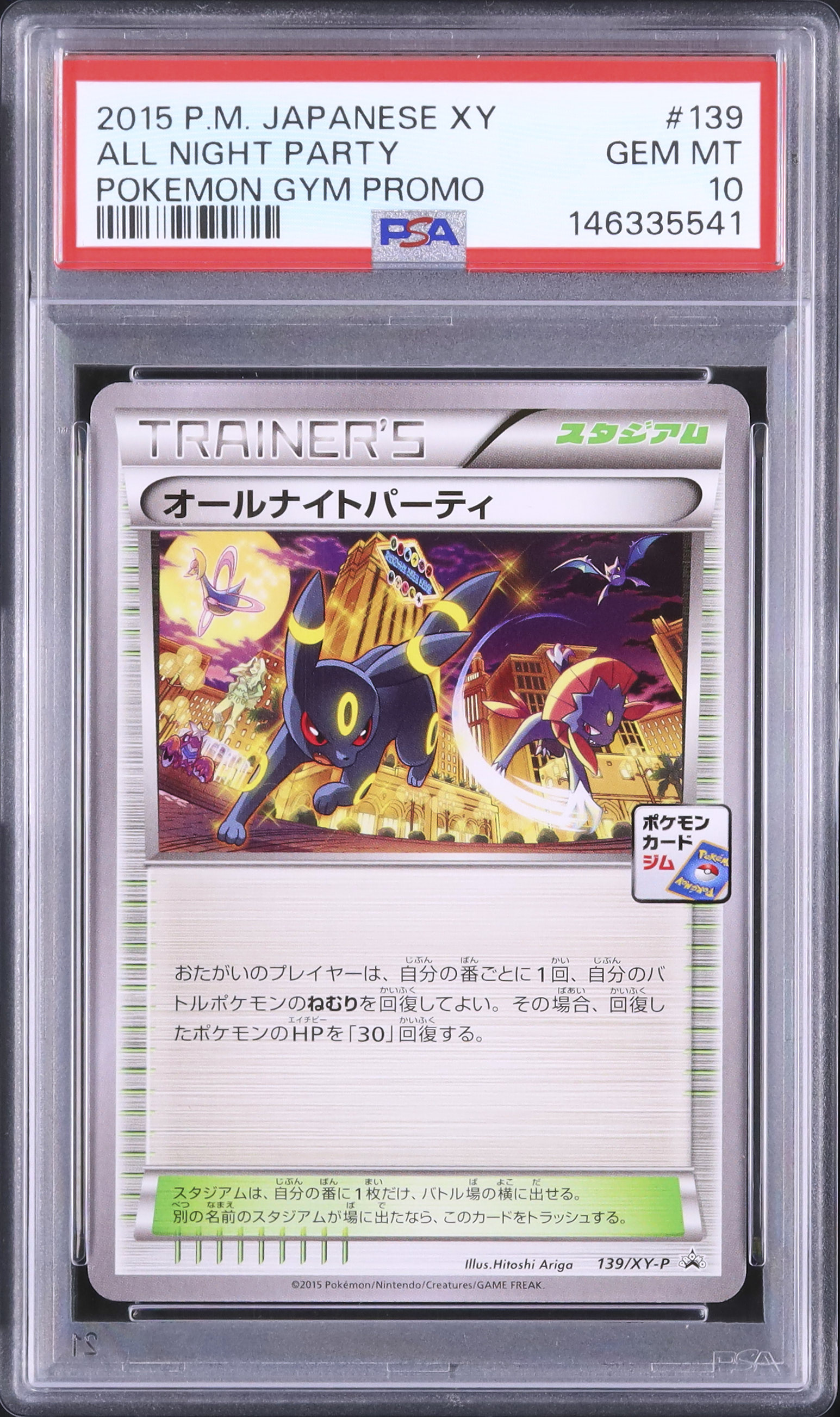 2015 オールナイトパーティ PSA 10 - カルドバ