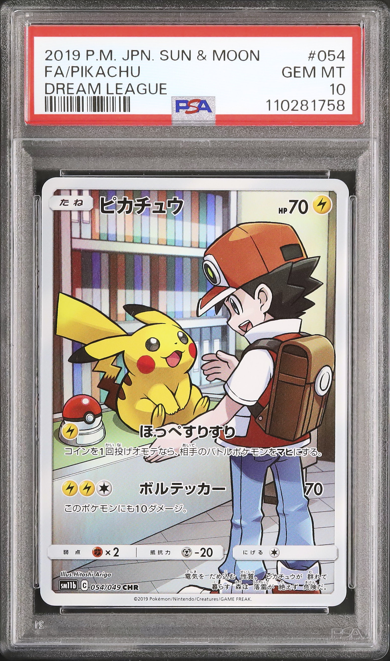 PSA10　ピカチュウ　CHR フルアート PSA10 ピカチュウ CHR フルアート - メルカリ