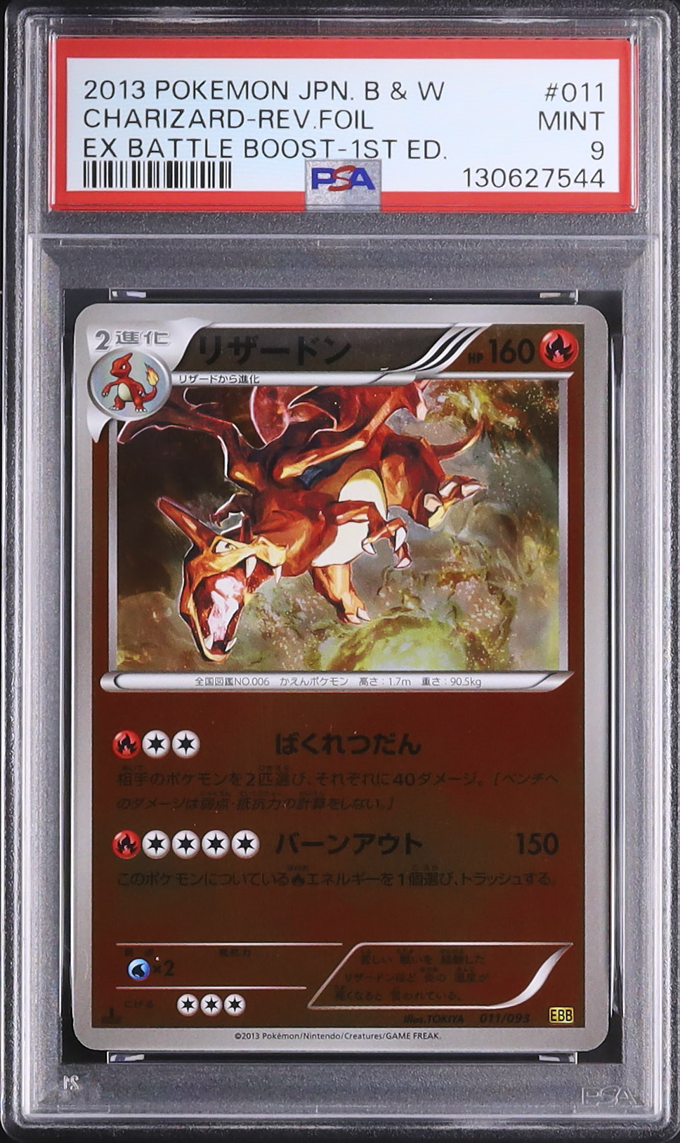 2013 リザードン PSA 9 1st エディション ミラー - カルドバ