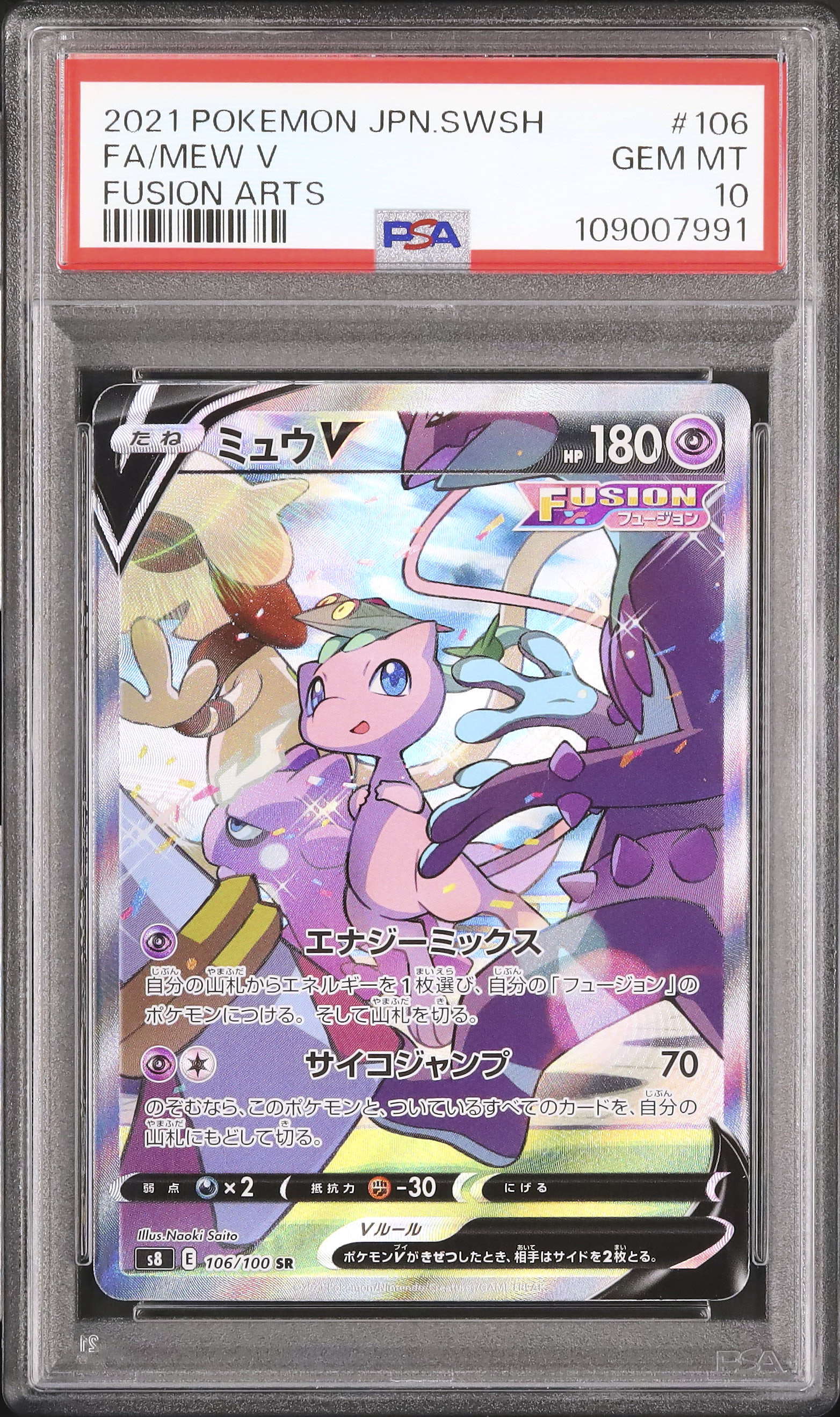 ポケモンカードゲーム MEW V sa PSA10 2021 Mew V PSA 10 SA - Cardova Japan