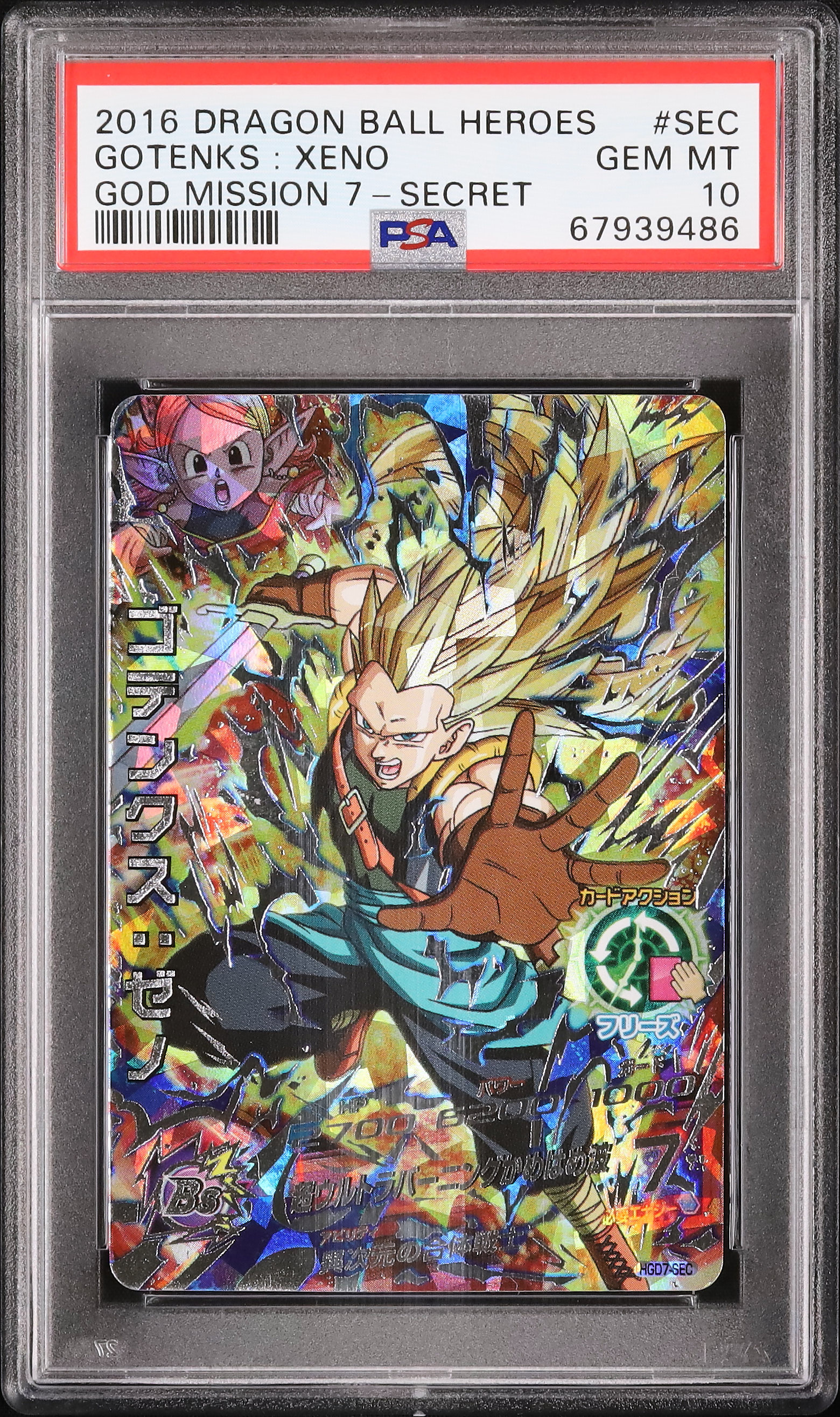 PSA10連番セットゴテンクス 2014・2015ドラゴンボールヒーローズ