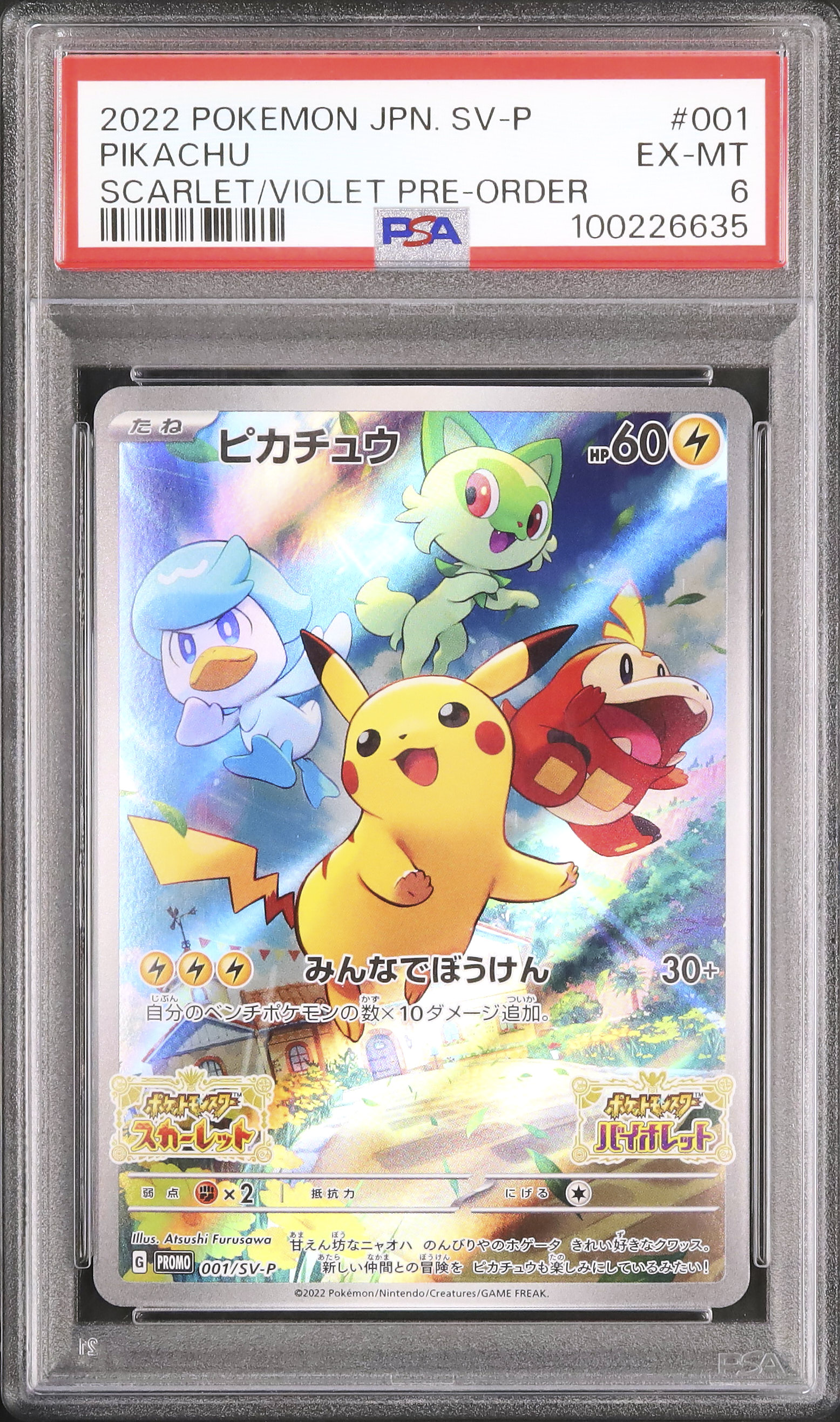 2022 Pikachu PSA 6 - カルドバ