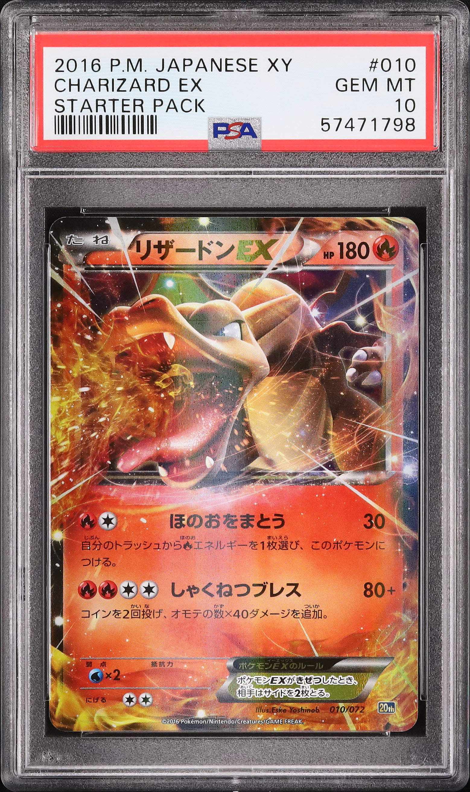 2016 リザードンEX PSA 10 - カルドバ