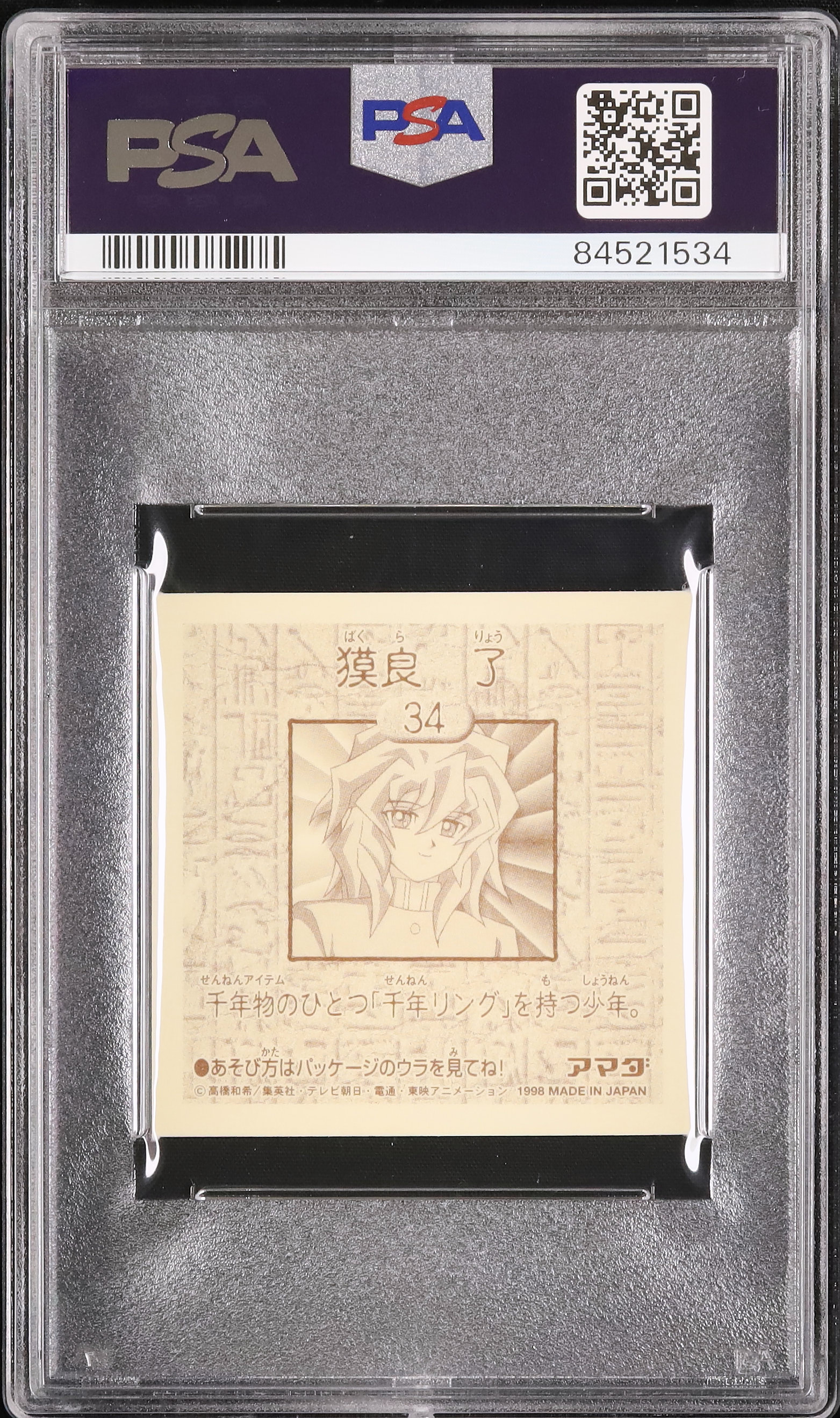 バンダイ版遊戯王本田ヒロト ARS9 FAQカード PSA8 バンダイ版遊戯王本田ヒロト ARS9 FAQカード PSA8