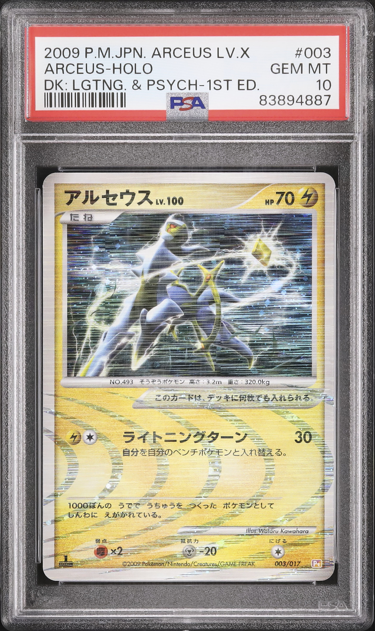 PSA10 アルセウス Lv.100 ホロ 2009 1st